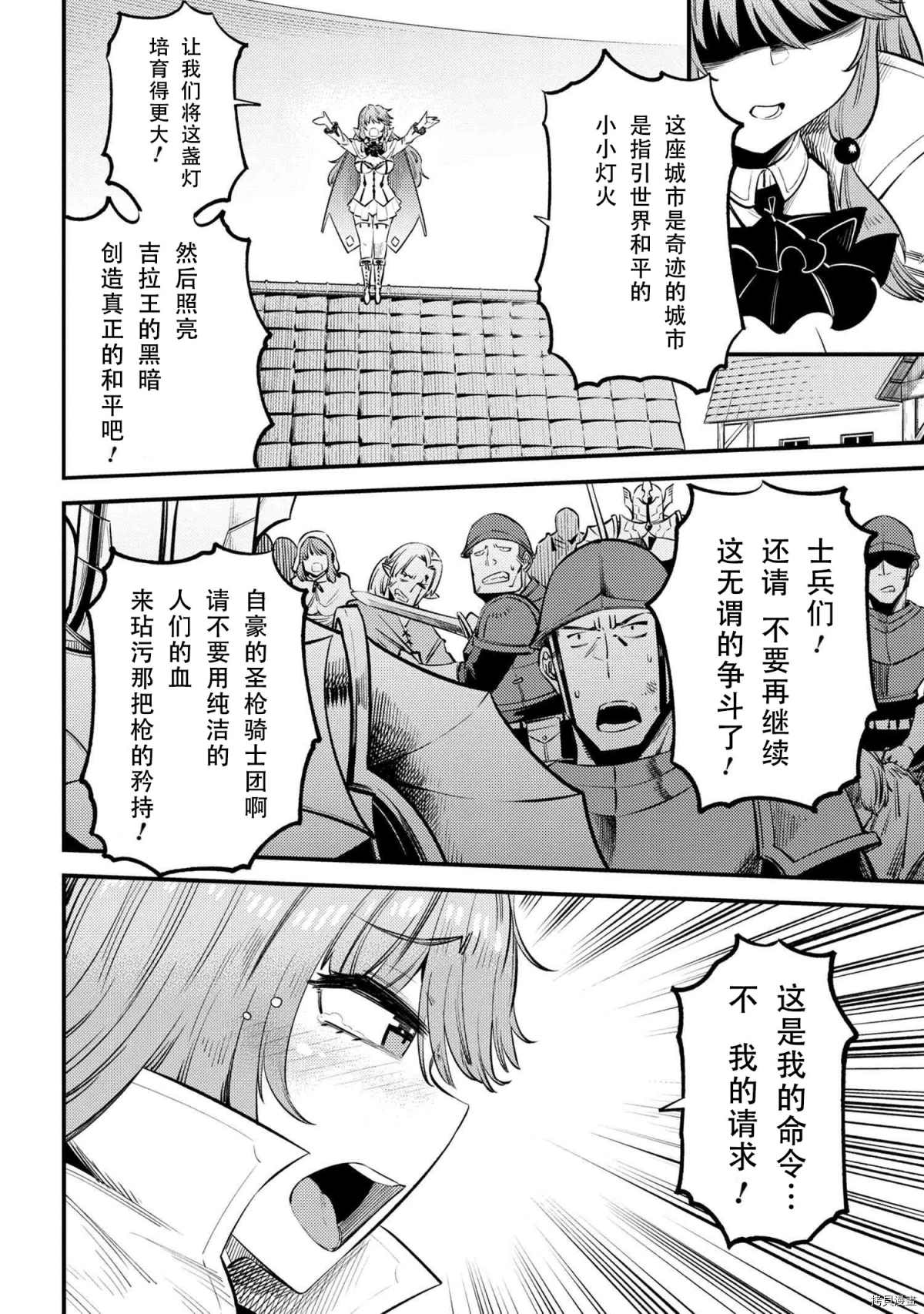 《回复术士的重来人生》漫画最新章节第28-2话免费下拉式在线观看章节第【3】张图片