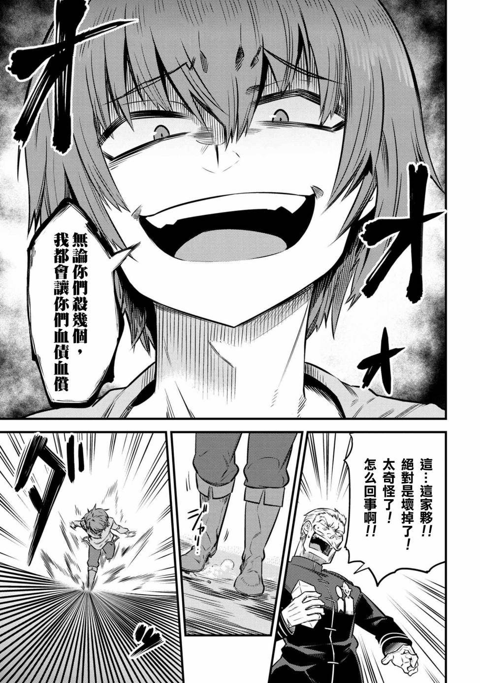 《回复术士的重来人生》漫画最新章节第16.3话免费下拉式在线观看章节第【5】张图片