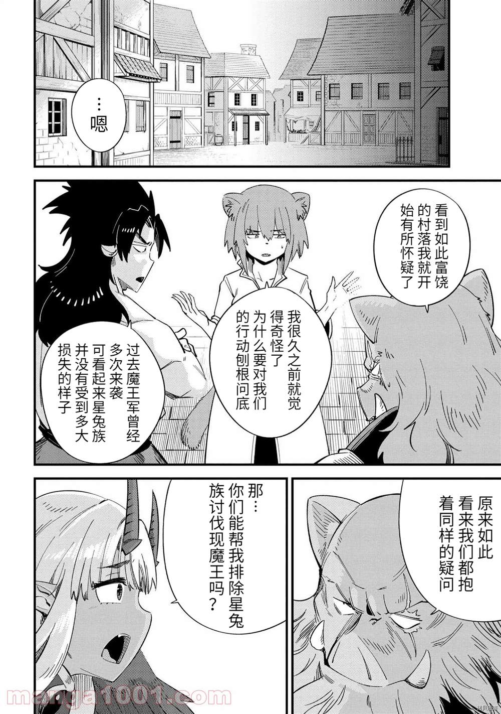 《回复术士的重来人生》漫画最新章节第37-2话免费下拉式在线观看章节第【4】张图片