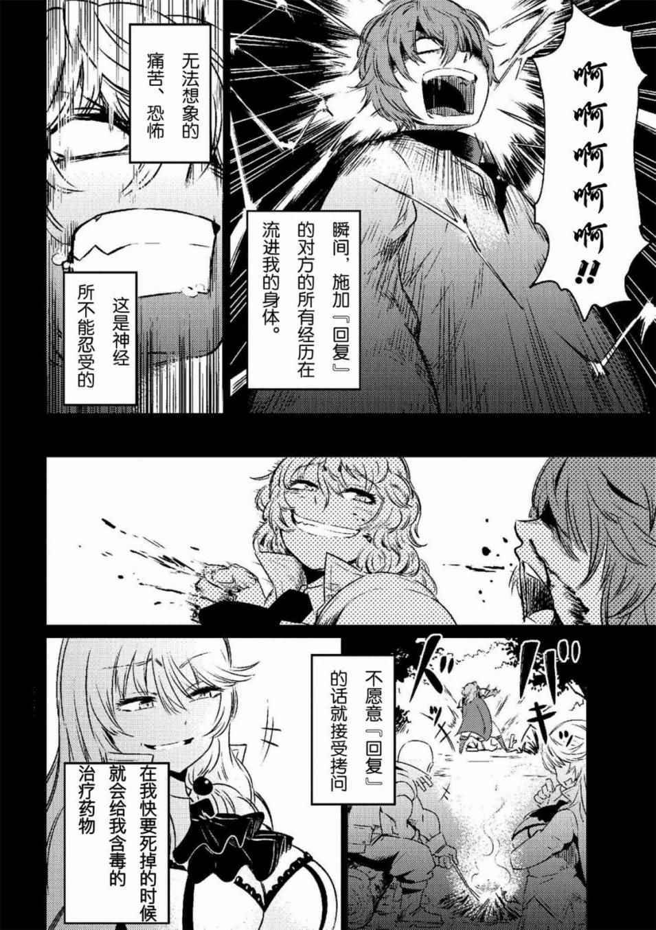 《回复术士的重来人生》漫画最新章节第1话免费下拉式在线观看章节第【19】张图片