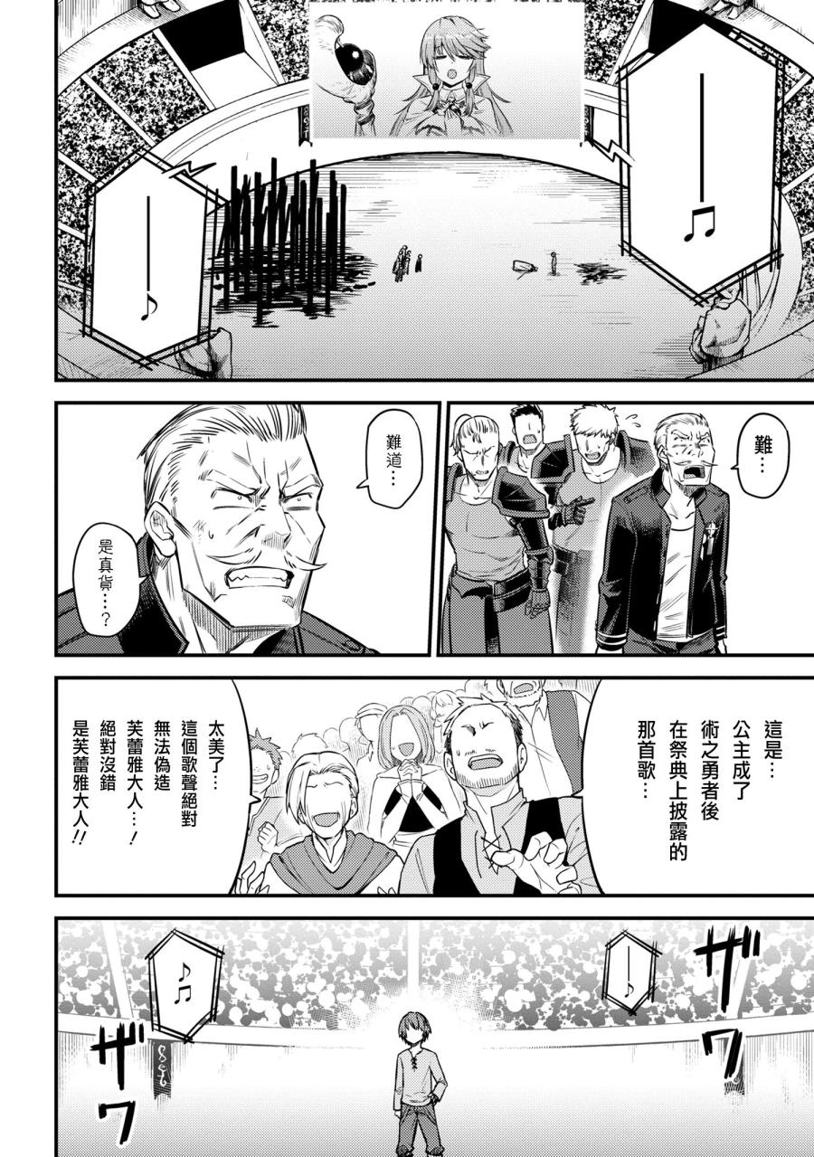 《回复术士的重来人生》漫画最新章节第17-2话免费下拉式在线观看章节第【20】张图片