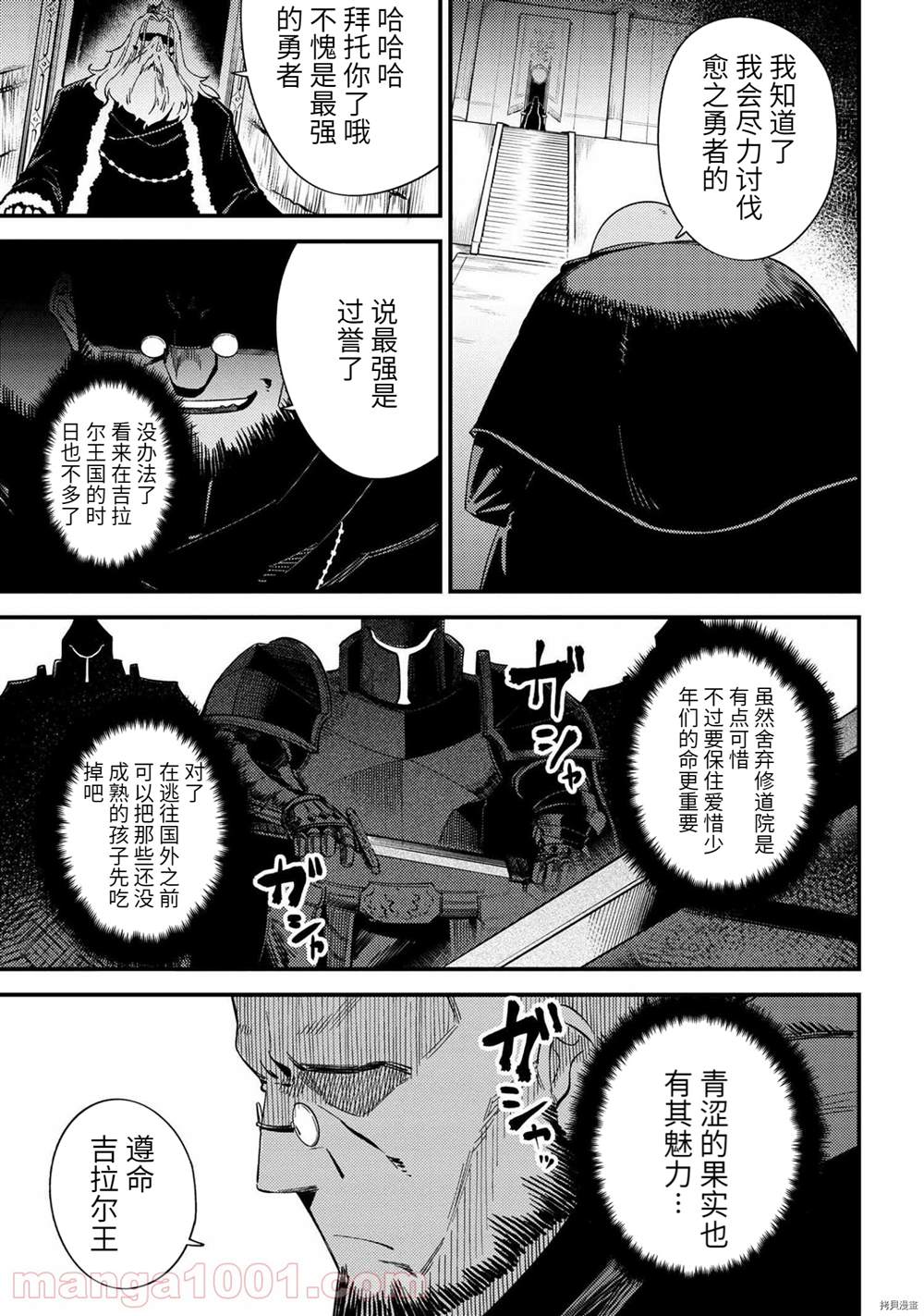 《回复术士的重来人生》漫画最新章节第37-2话免费下拉式在线观看章节第【15】张图片