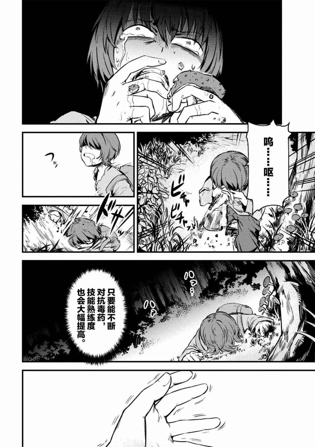 《回复术士的重来人生》漫画最新章节第2话免费下拉式在线观看章节第【6】张图片