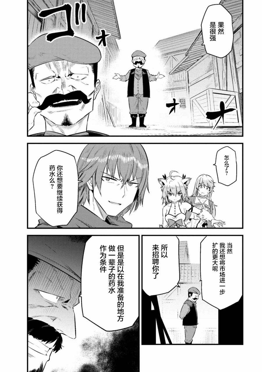 《回复术士的重来人生》漫画最新章节第2话免费下拉式在线观看章节第【9】张图片