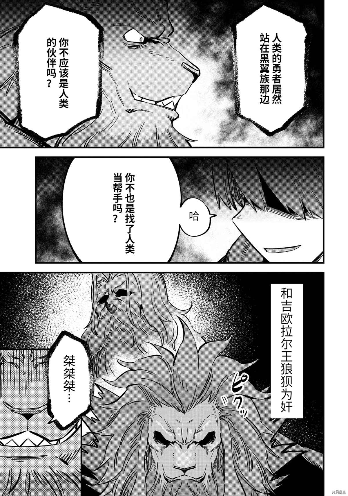 《回复术士的重来人生》漫画最新章节第45.1话 试看版免费下拉式在线观看章节第【7】张图片