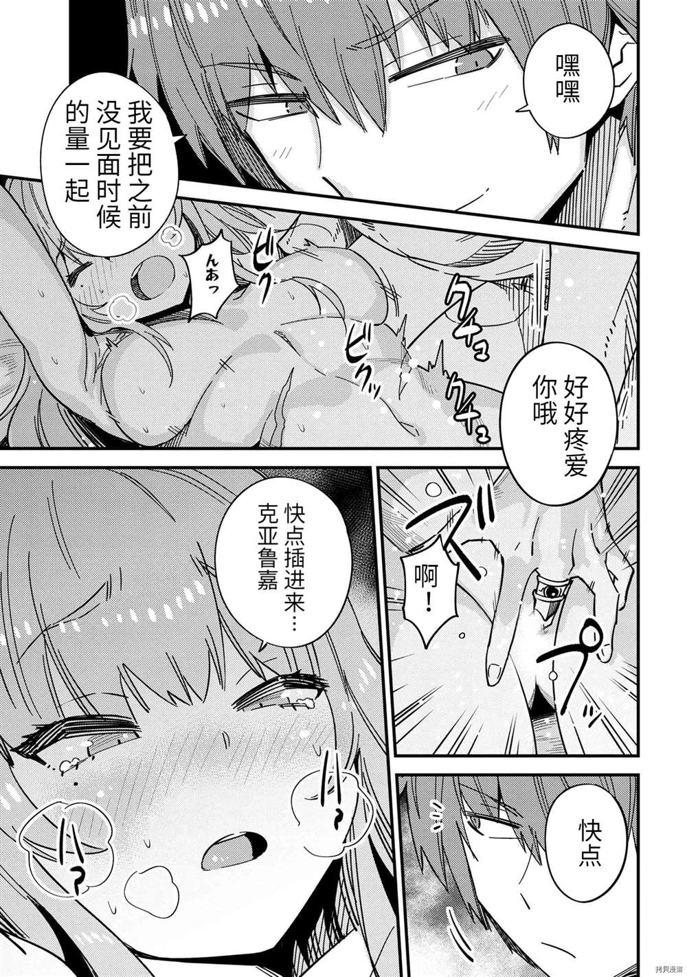 《回复术士的重来人生》漫画最新章节第40话免费下拉式在线观看章节第【7】张图片