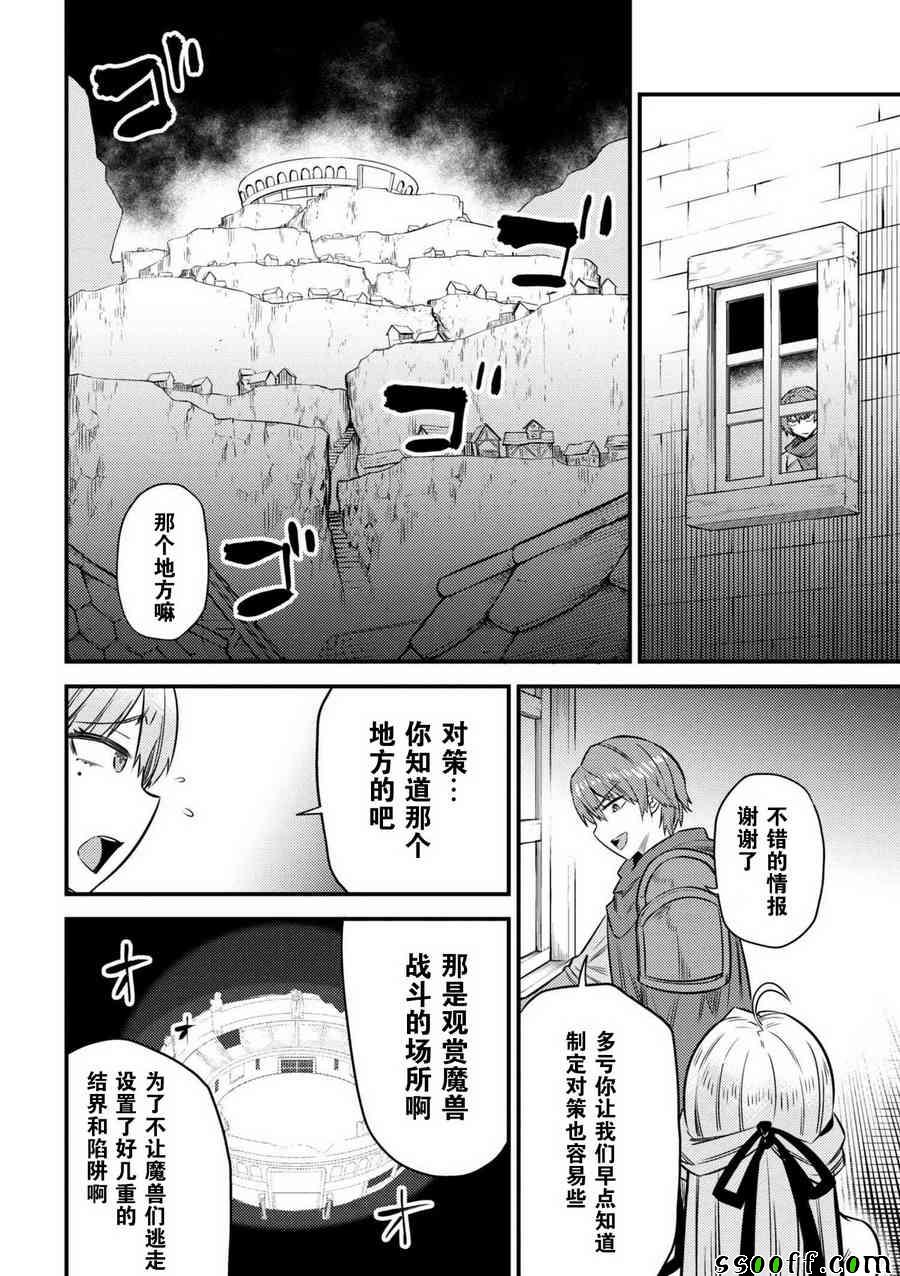 《回复术士的重来人生》漫画最新章节第3话免费下拉式在线观看章节第【12】张图片