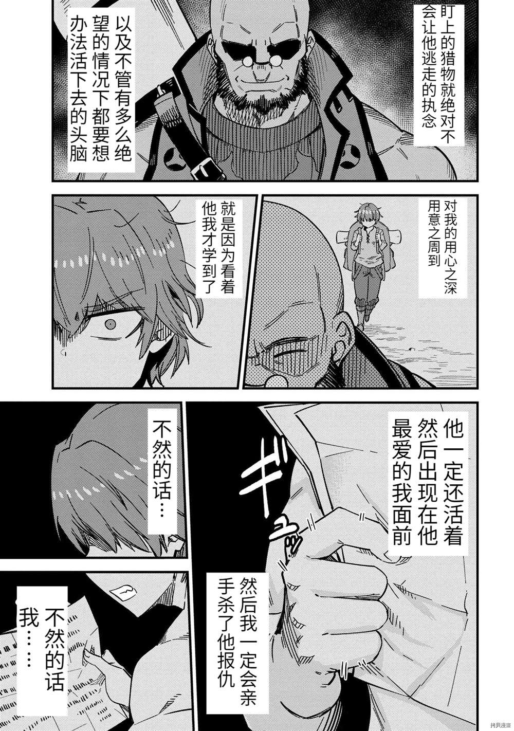 《回复术士的重来人生》漫画最新章节第40话免费下拉式在线观看章节第【13】张图片