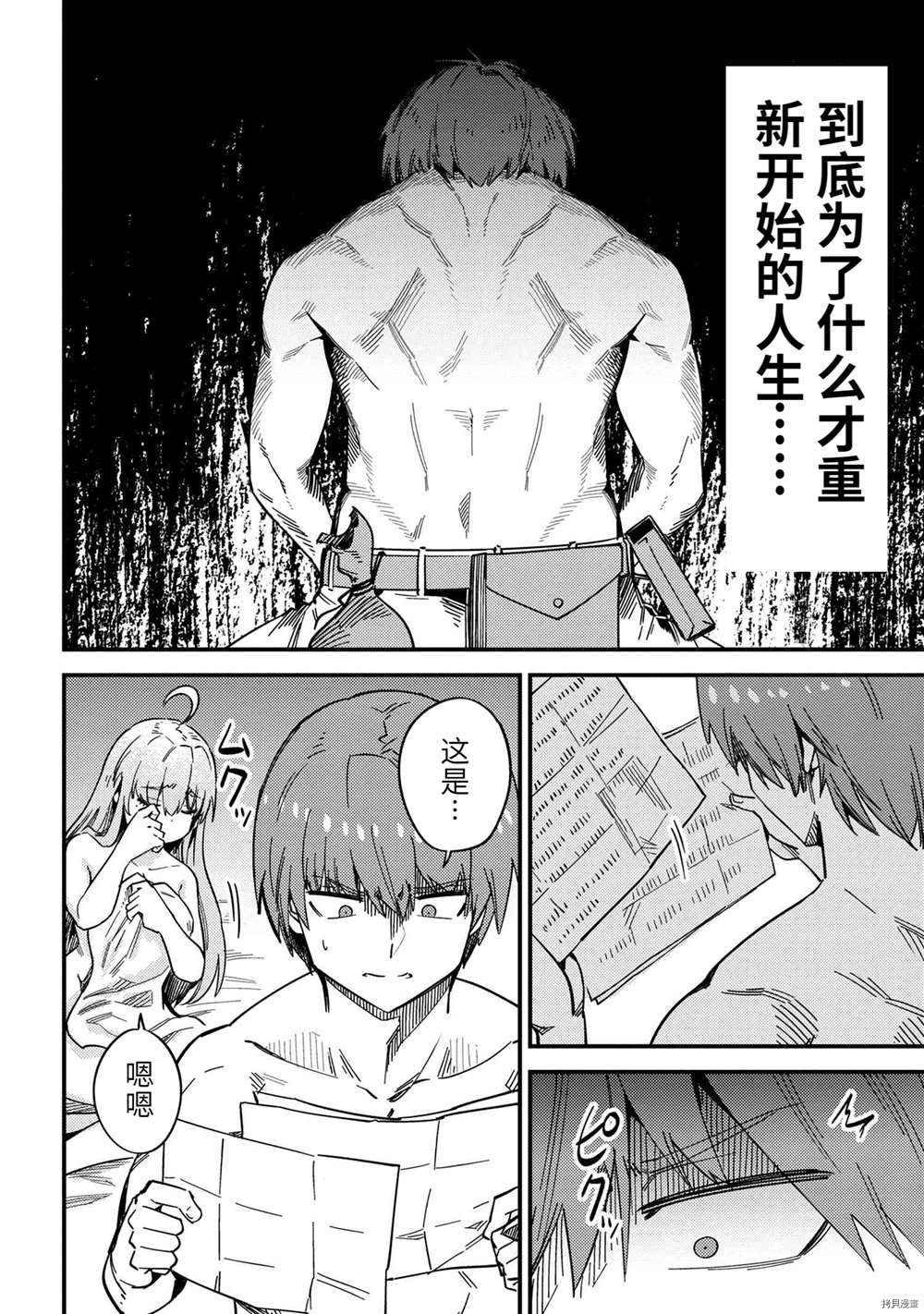 《回复术士的重来人生》漫画最新章节第40话免费下拉式在线观看章节第【14】张图片