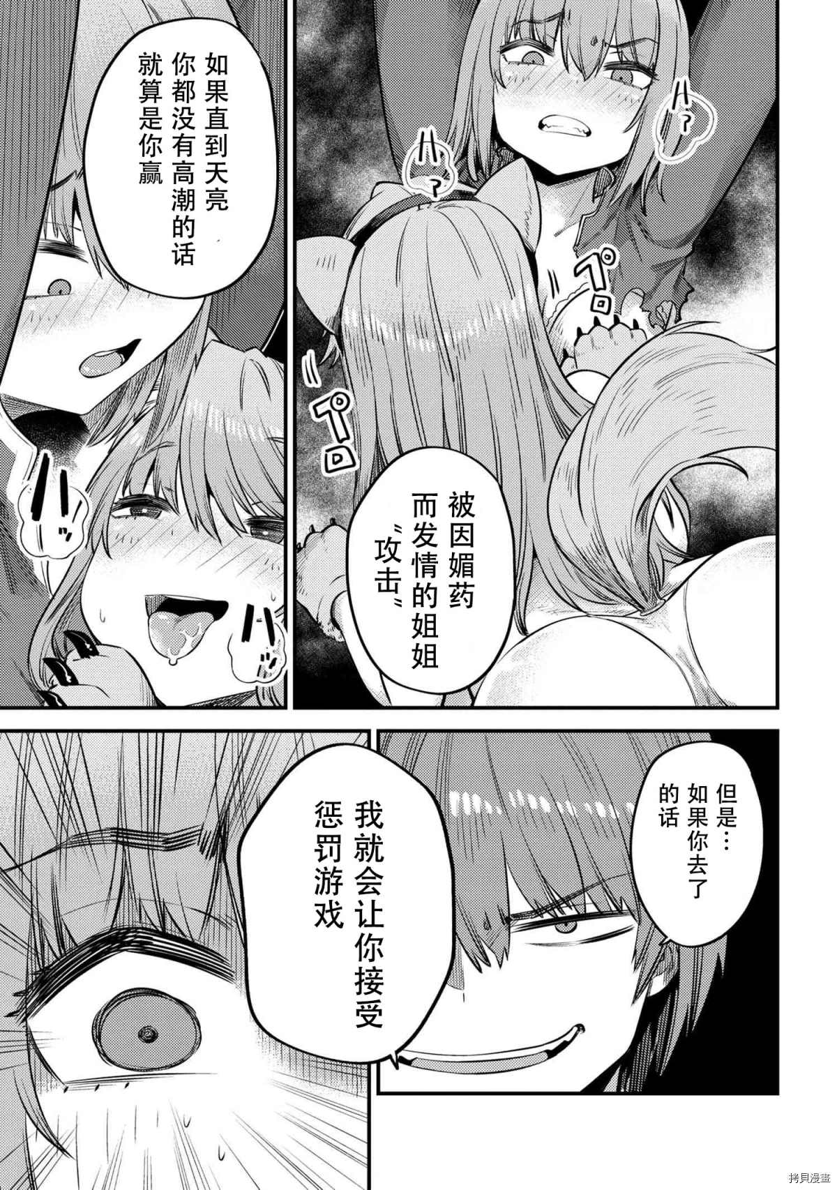 《回复术士的重来人生》漫画最新章节第30-1话免费下拉式在线观看章节第【8】张图片