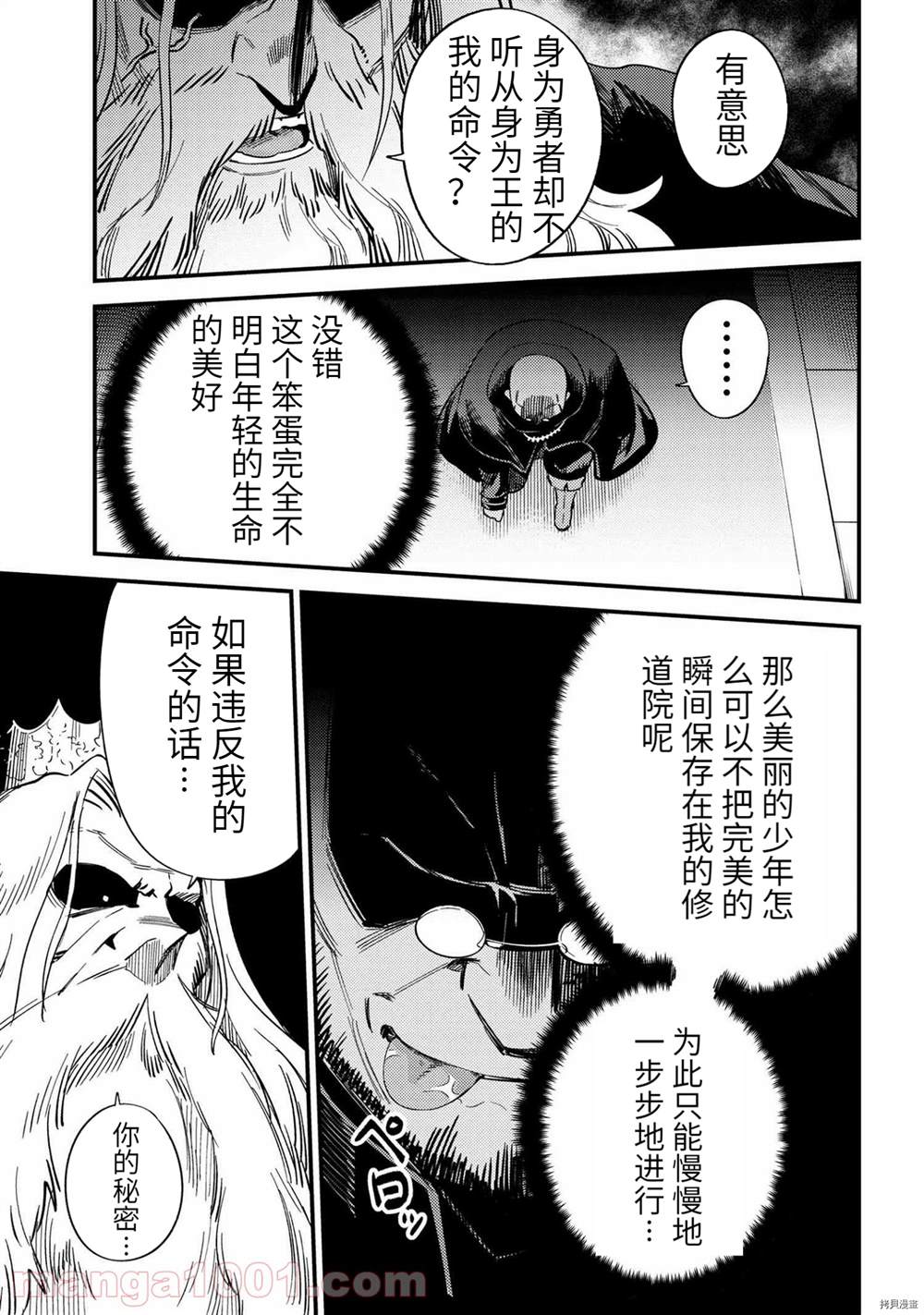 《回复术士的重来人生》漫画最新章节第37-2话免费下拉式在线观看章节第【13】张图片