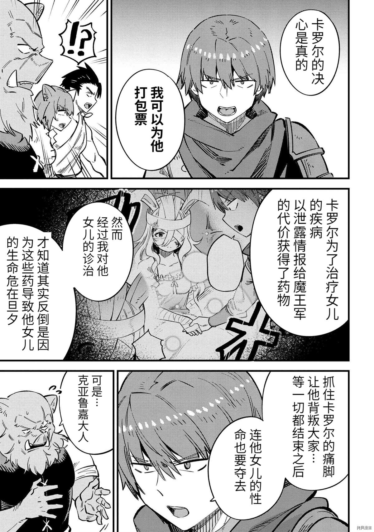 《回复术士的重来人生》漫画最新章节第43.2话 试看版免费下拉式在线观看章节第【7】张图片