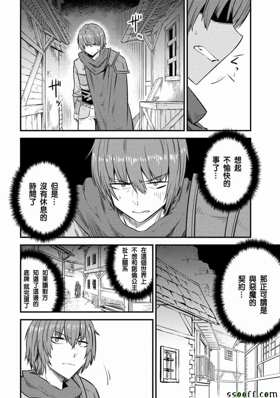 《回复术士的重来人生》漫画最新章节第2话免费下拉式在线观看章节第【12】张图片