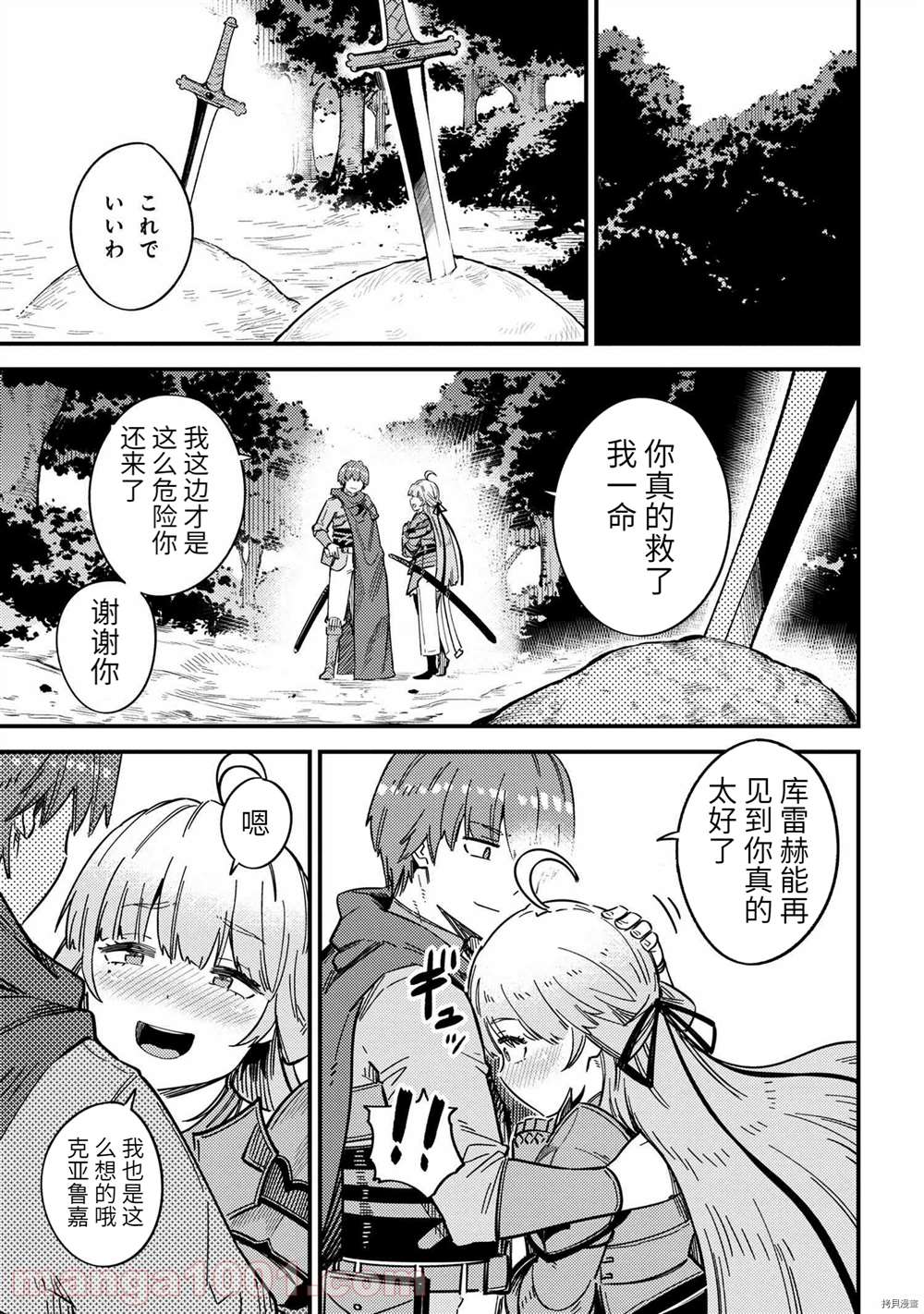 《回复术士的重来人生》漫画最新章节第39-2话免费下拉式在线观看章节第【10】张图片