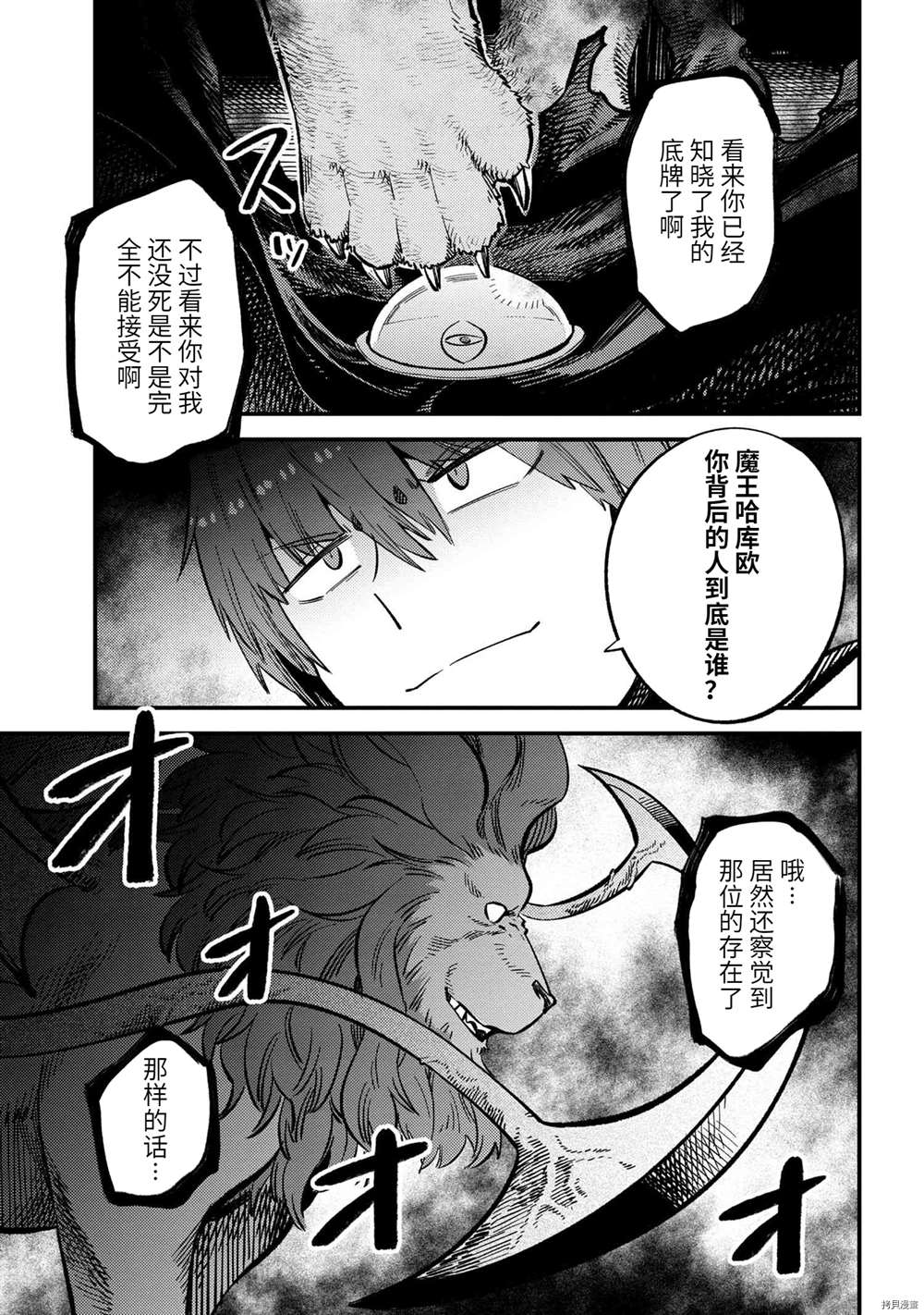 《回复术士的重来人生》漫画最新章节第45.2话 试看版免费下拉式在线观看章节第【21】张图片