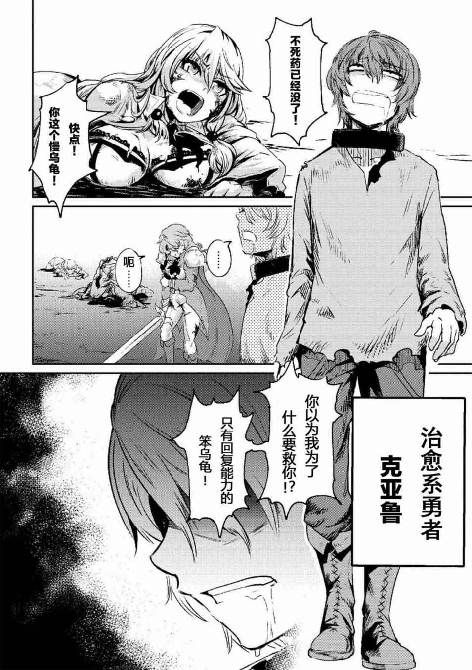 《回复术士的重来人生》漫画最新章节第1话免费下拉式在线观看章节第【17】张图片