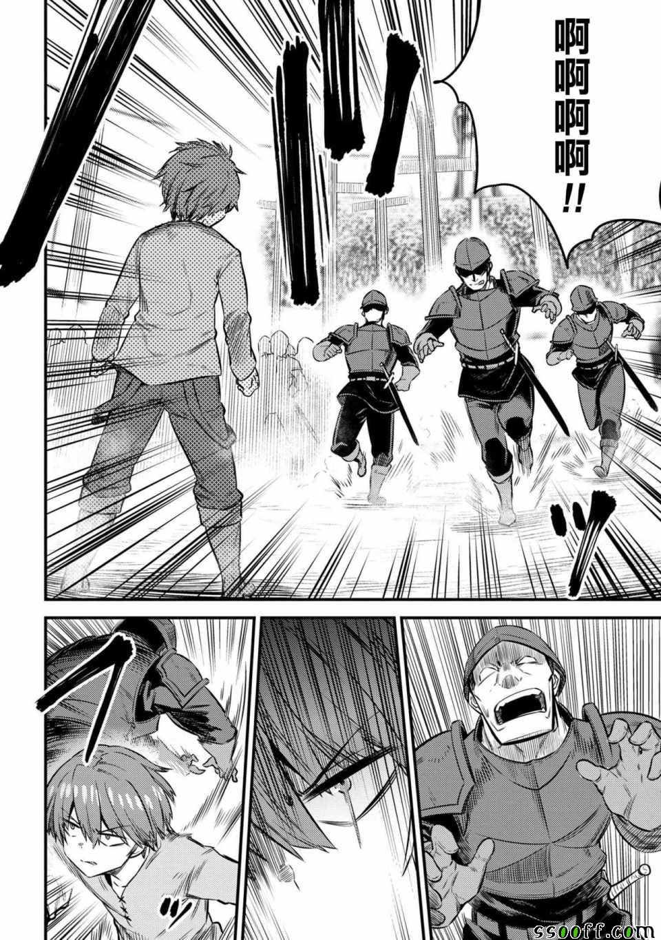 《回复术士的重来人生》漫画最新章节第2话免费下拉式在线观看章节第【22】张图片