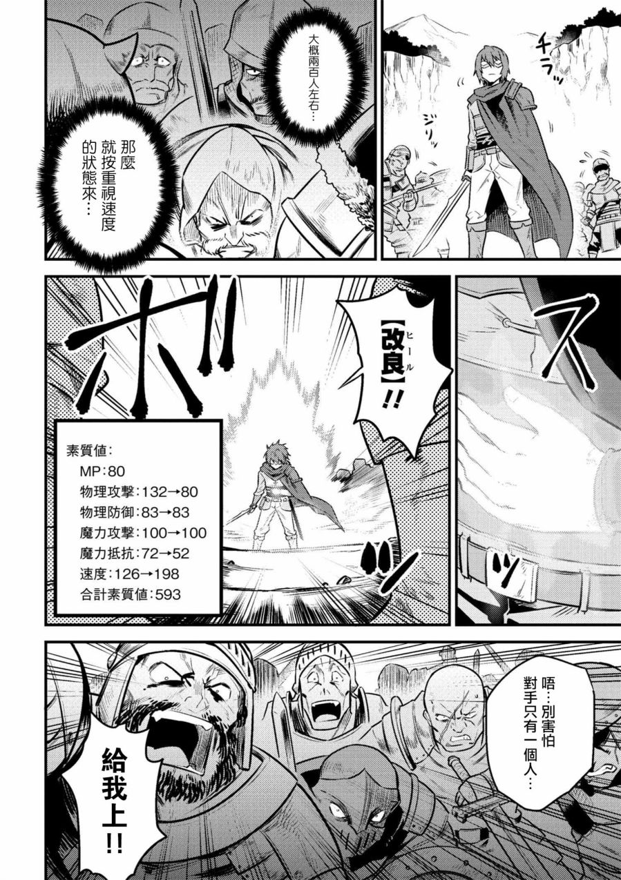 《回复术士的重来人生》漫画最新章节第1话免费下拉式在线观看章节第【3】张图片