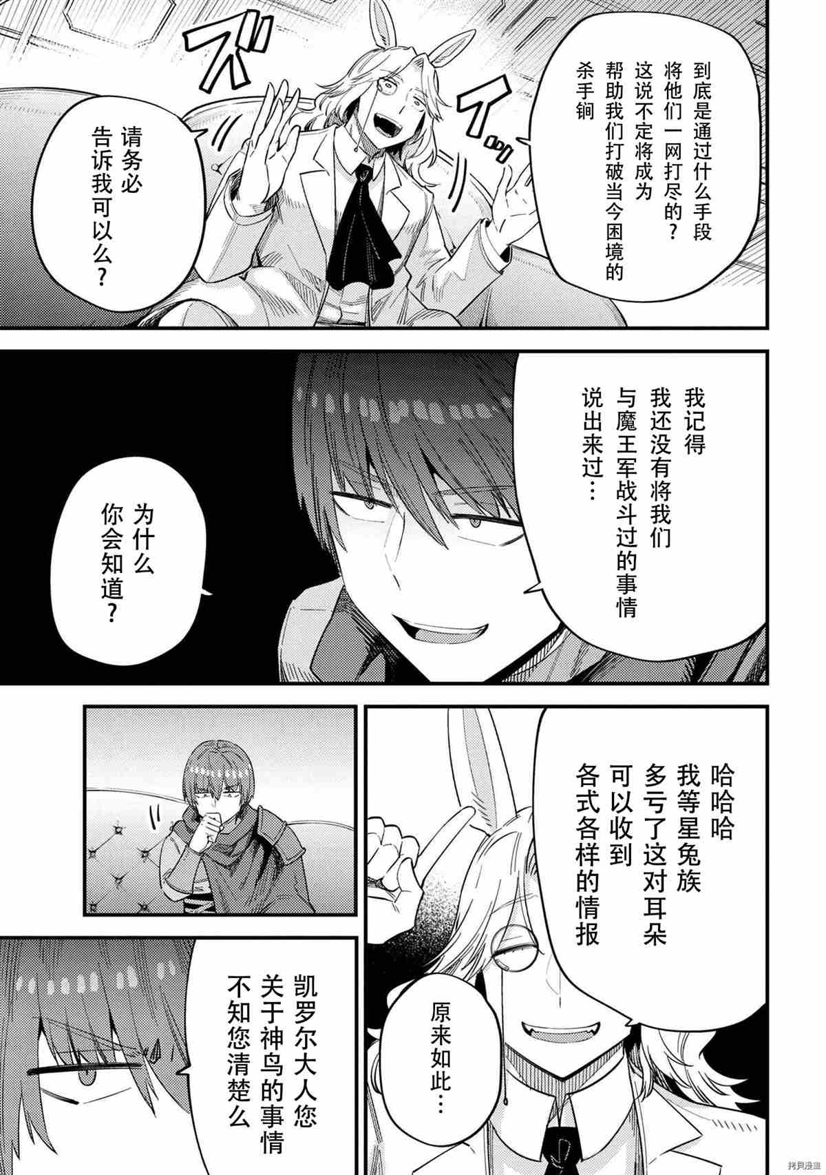 《回复术士的重来人生》漫画最新章节第35-1话免费下拉式在线观看章节第【15】张图片