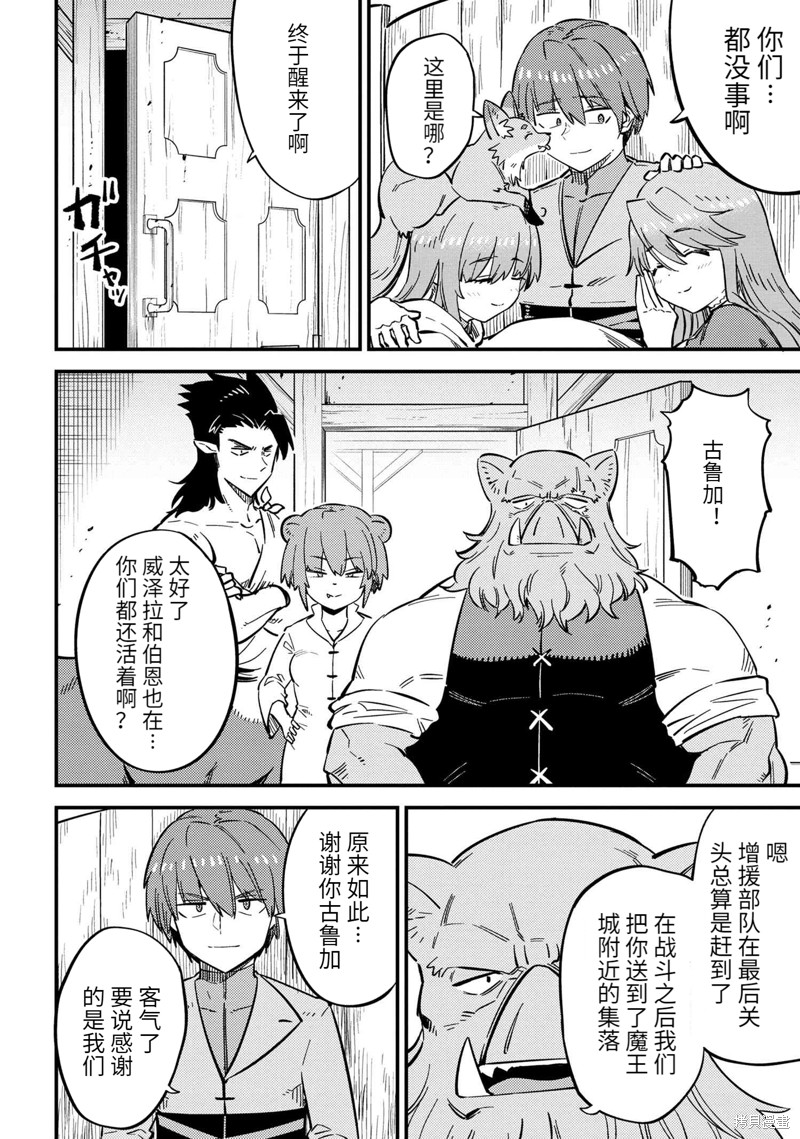 《回复术士的重来人生》漫画最新章节第47.1话 试看版免费下拉式在线观看章节第【5】张图片