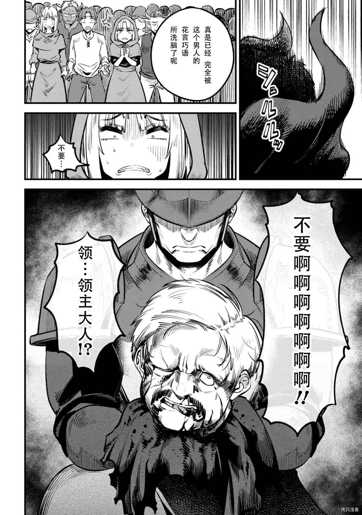 《回复术士的重来人生》漫画最新章节第27-2话免费下拉式在线观看章节第【10】张图片