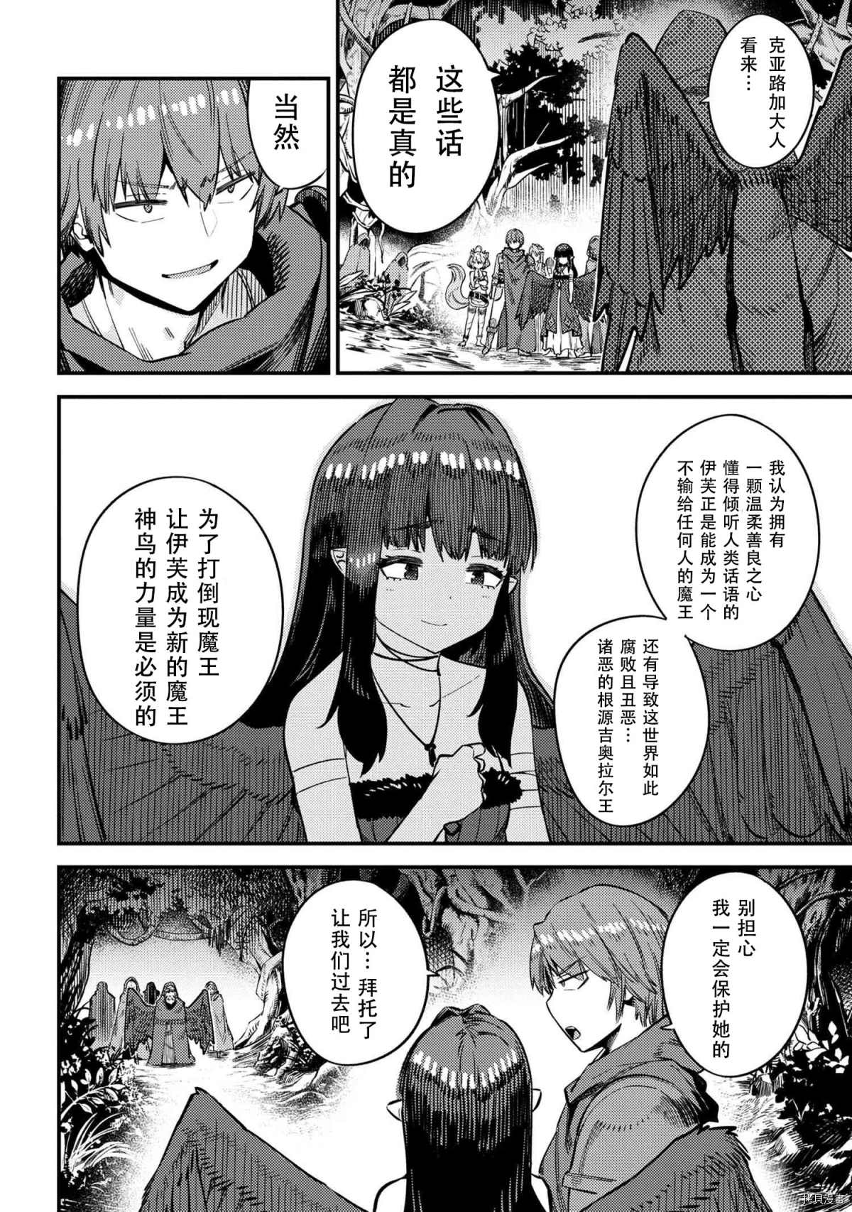 《回复术士的重来人生》漫画最新章节第31-2话免费下拉式在线观看章节第【12】张图片