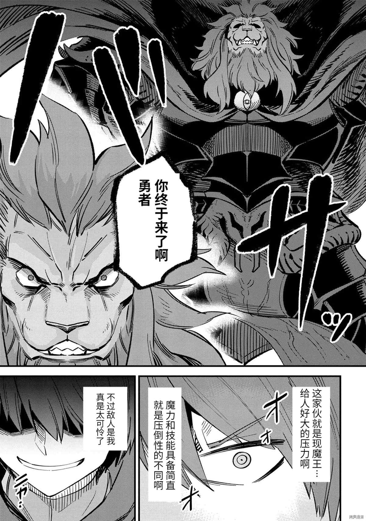 《回复术士的重来人生》漫画最新章节第45.1话 试看版免费下拉式在线观看章节第【5】张图片