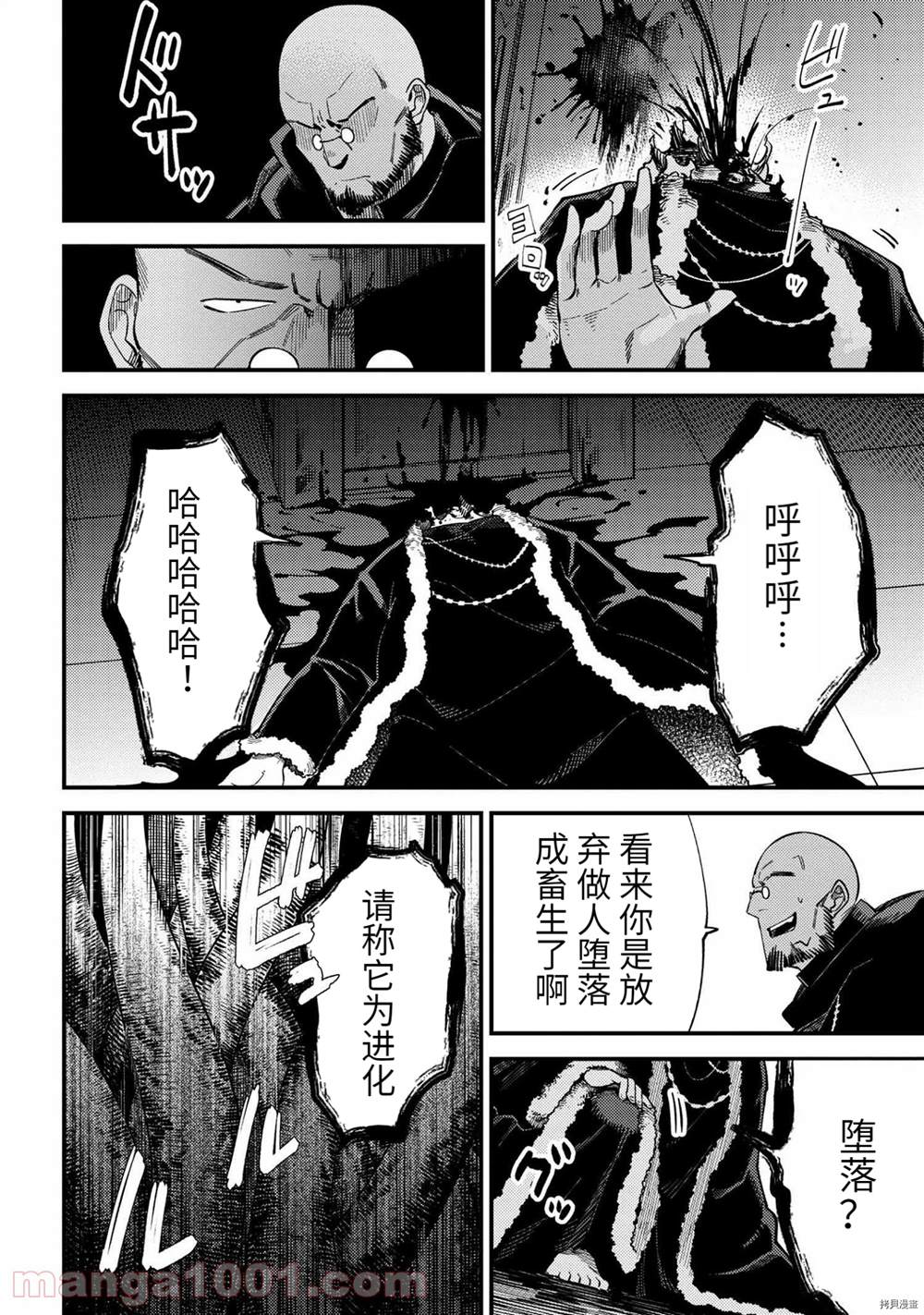 《回复术士的重来人生》漫画最新章节第37-2话免费下拉式在线观看章节第【22】张图片