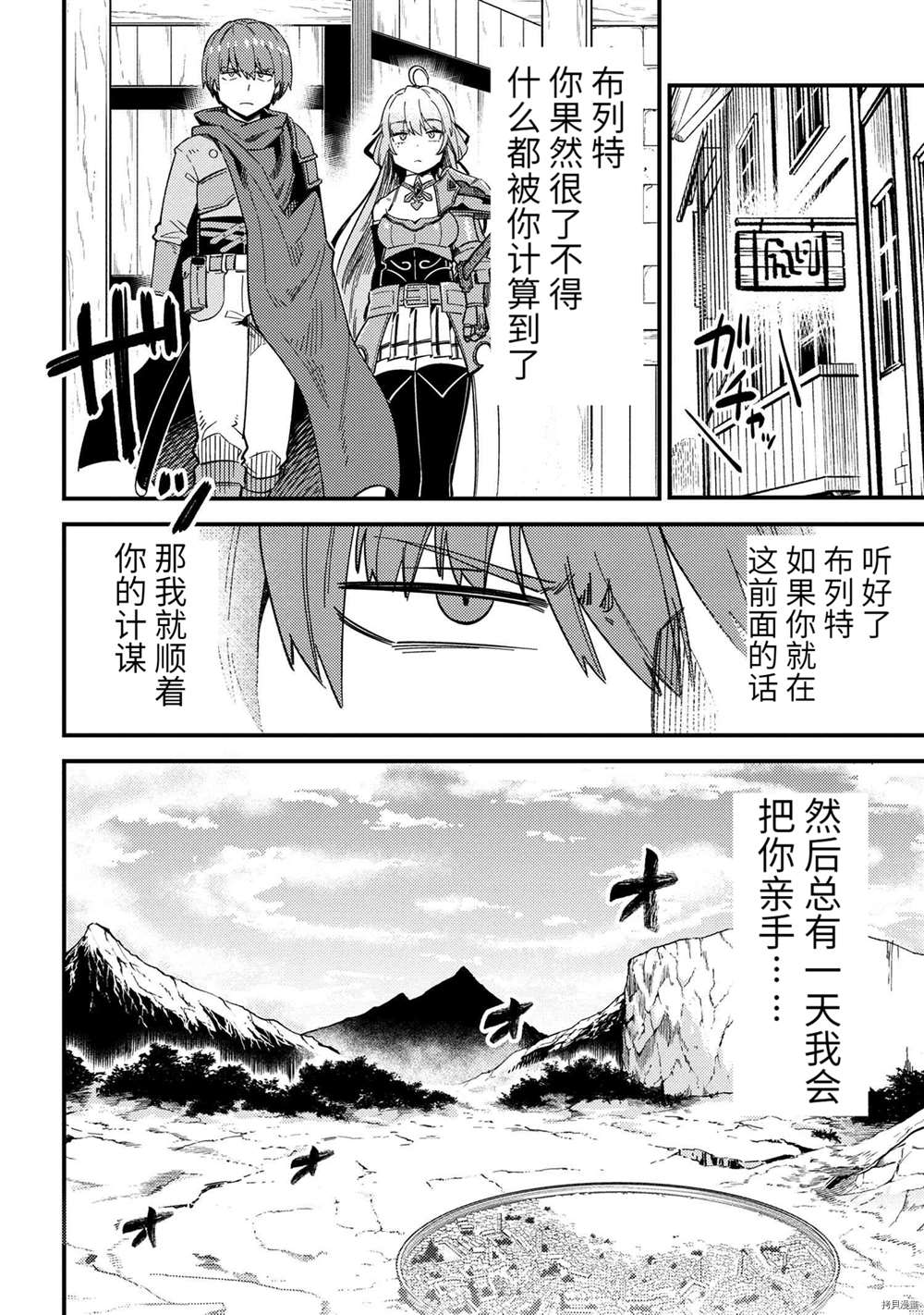 《回复术士的重来人生》漫画最新章节第40话免费下拉式在线观看章节第【24】张图片