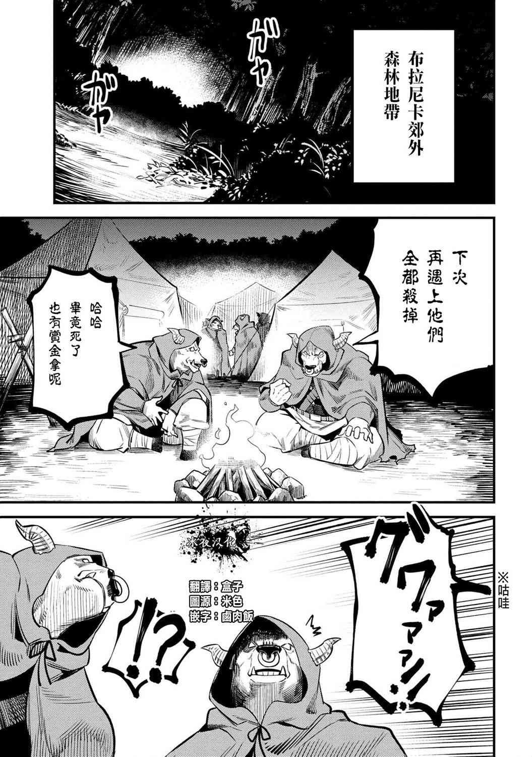 《回复术士的重来人生》漫画最新章节第20-2话免费下拉式在线观看章节第【1】张图片