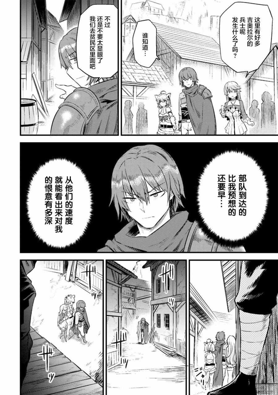 《回复术士的重来人生》漫画最新章节第2话免费下拉式在线观看章节第【6】张图片