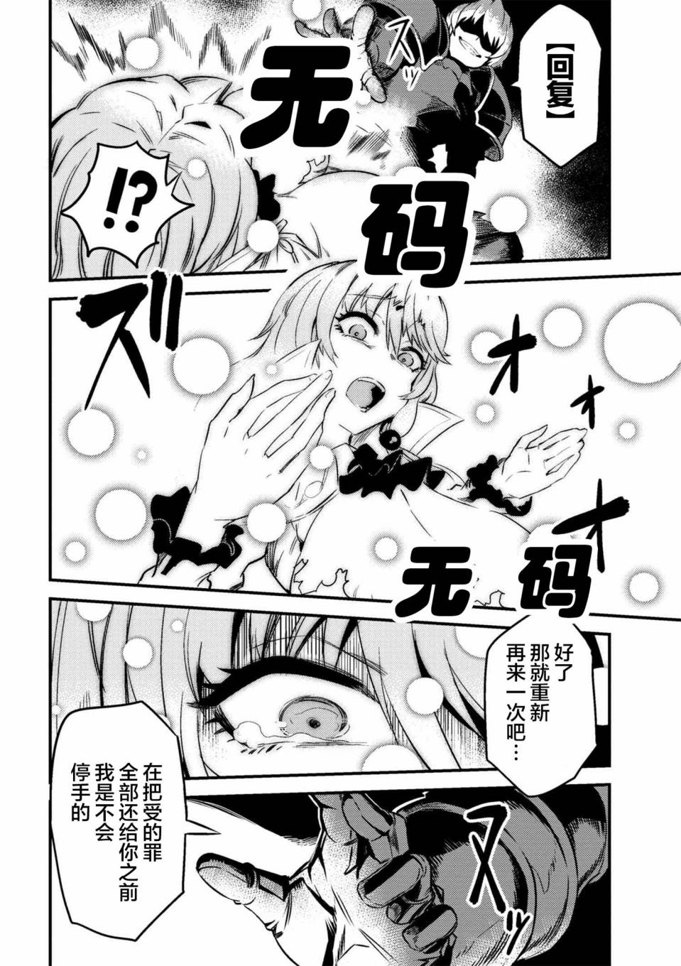 《回复术士的重来人生》漫画最新章节第1话免费下拉式在线观看章节第【6】张图片