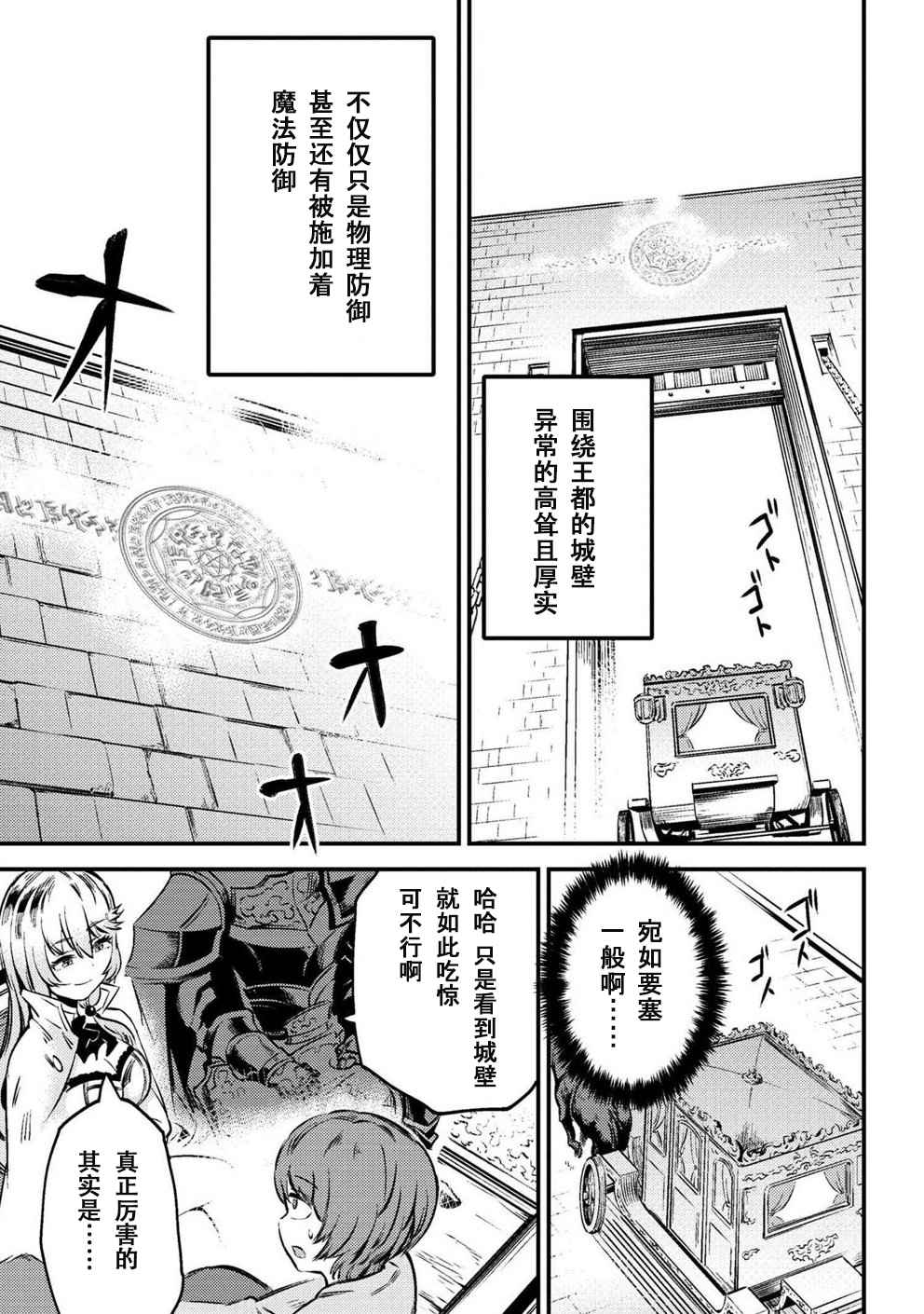 《回复术士的重来人生》漫画最新章节第1话免费下拉式在线观看章节第【15】张图片