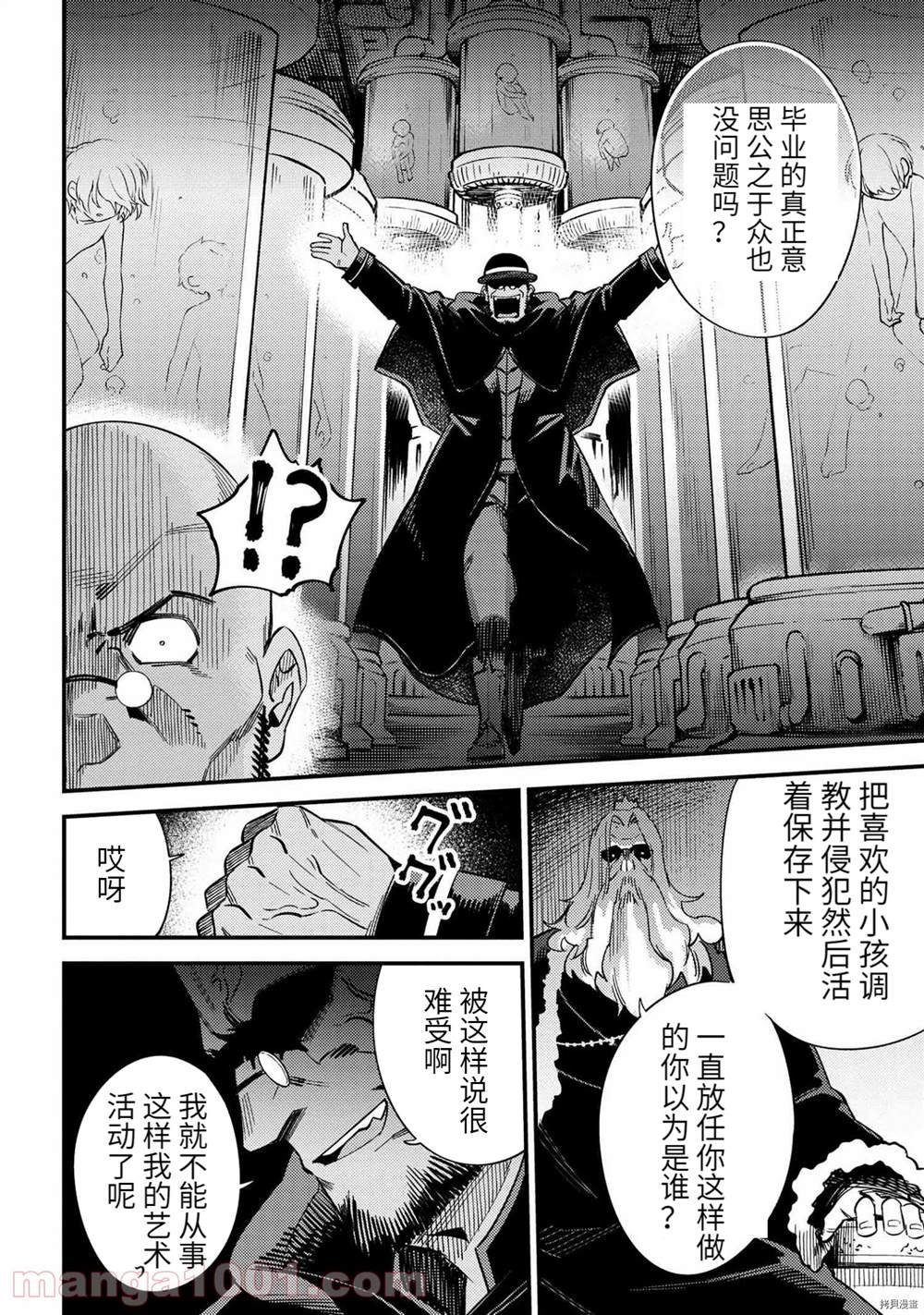 《回复术士的重来人生》漫画最新章节第37-2话免费下拉式在线观看章节第【14】张图片