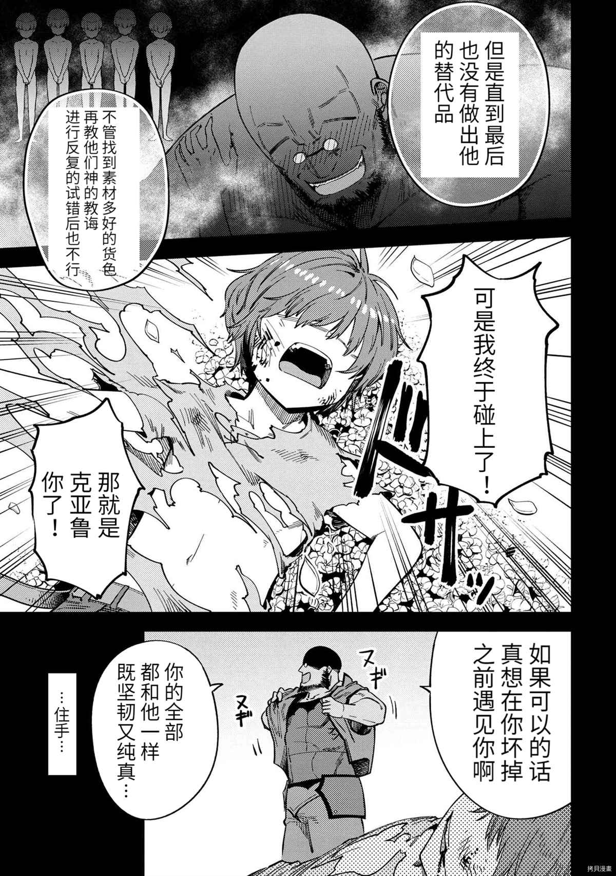 《回复术士的重来人生》漫画最新章节第36-1话免费下拉式在线观看章节第【11】张图片