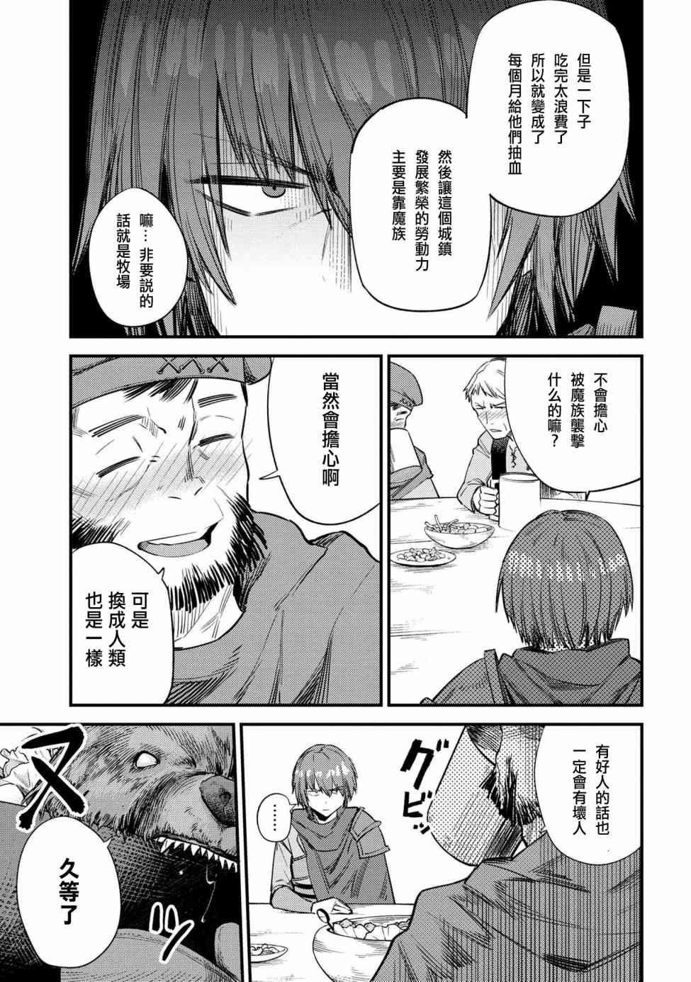 《回复术士的重来人生》漫画最新章节第18话免费下拉式在线观看章节第【23】张图片