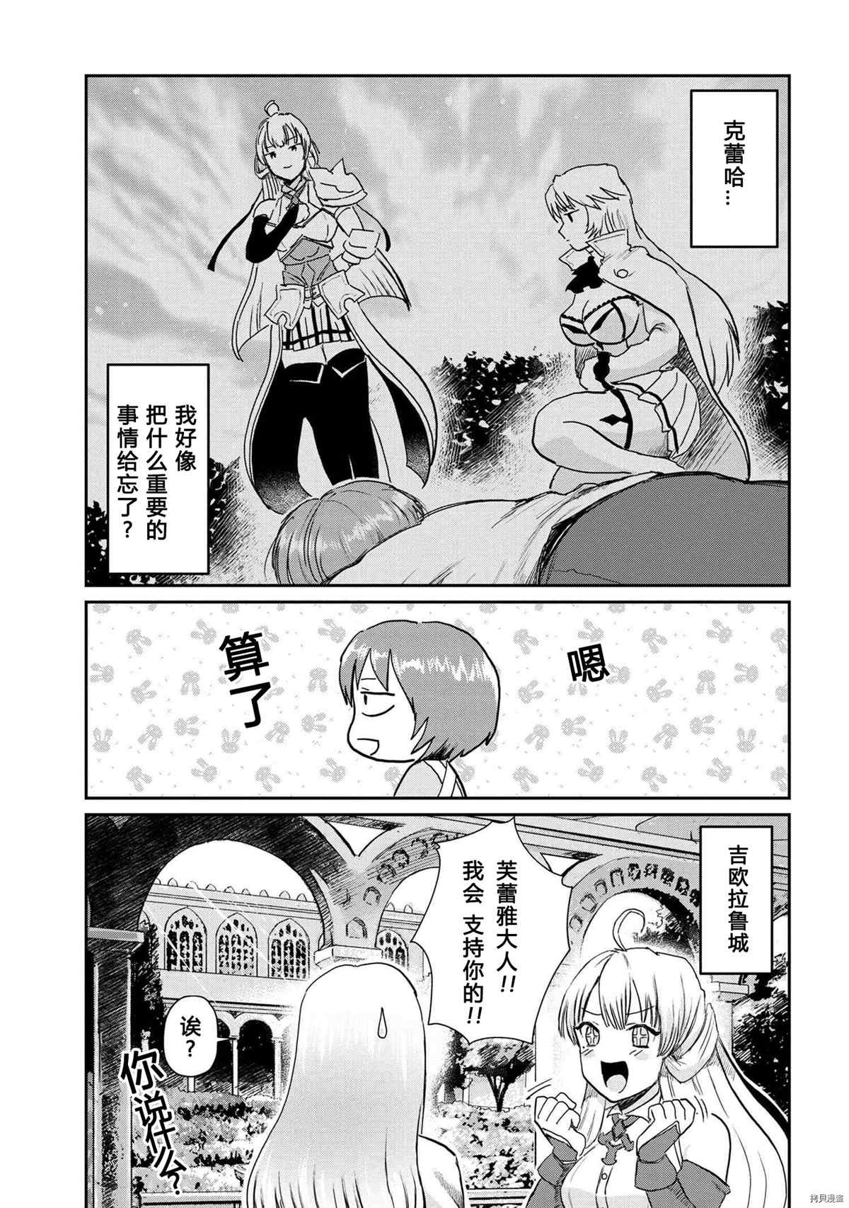 《回复术士的重来人生》漫画最新章节回复术士的款待4.2免费下拉式在线观看章节第【19】张图片