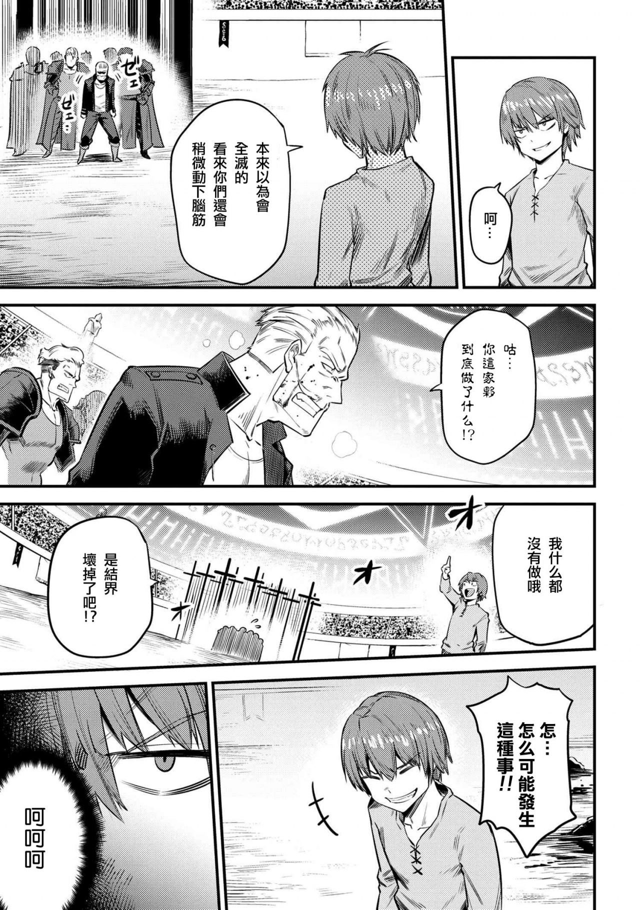 《回复术士的重来人生》漫画最新章节第17-1话免费下拉式在线观看章节第【7】张图片