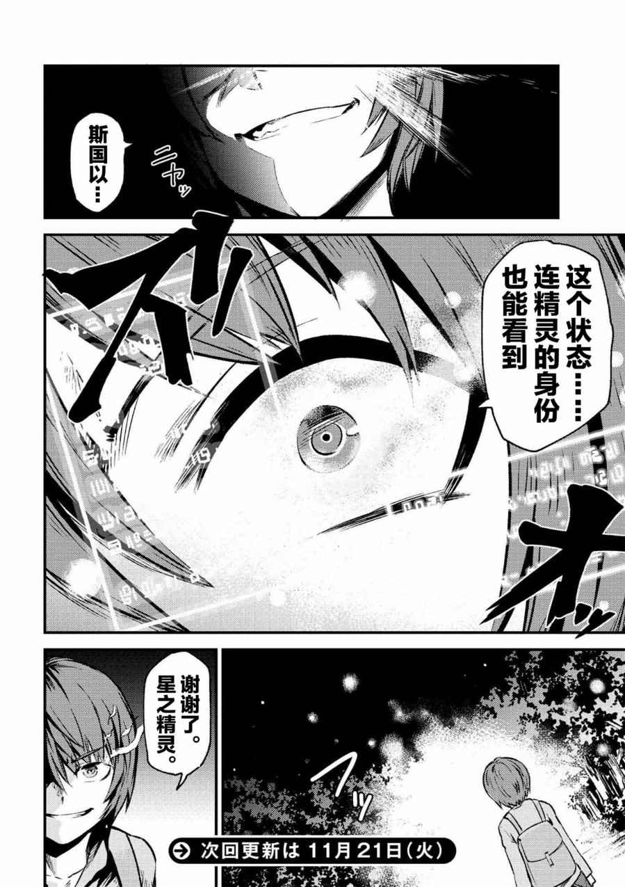 《回复术士的重来人生》漫画最新章节第1话免费下拉式在线观看章节第【16】张图片