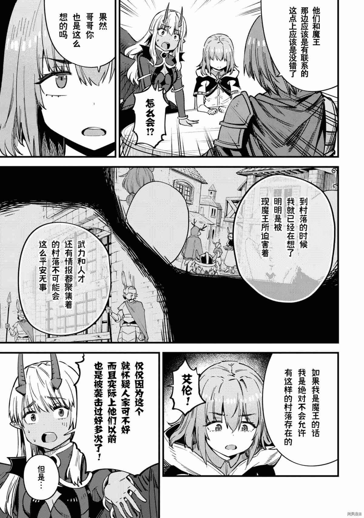 《回复术士的重来人生》漫画最新章节第35-2话免费下拉式在线观看章节第【10】张图片