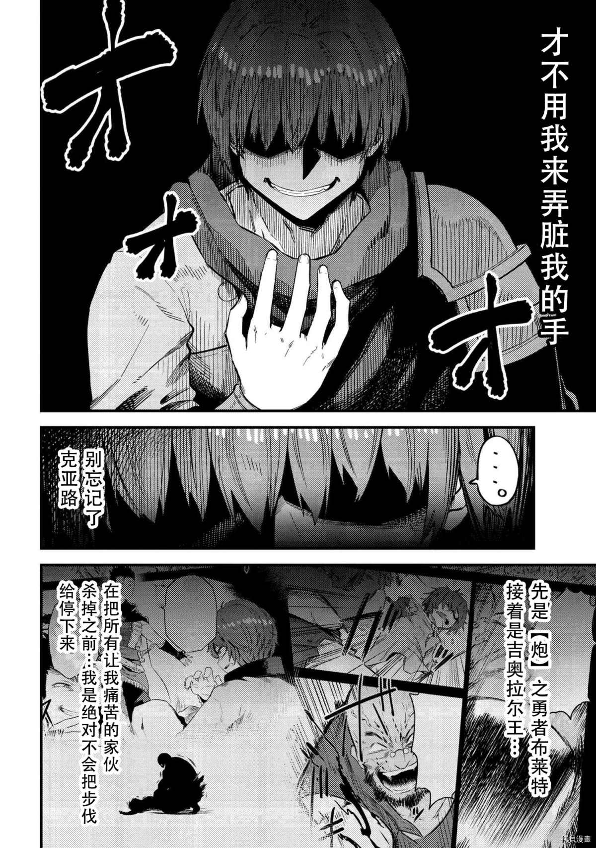 《回复术士的重来人生》漫画最新章节第31-2话免费下拉式在线观看章节第【16】张图片