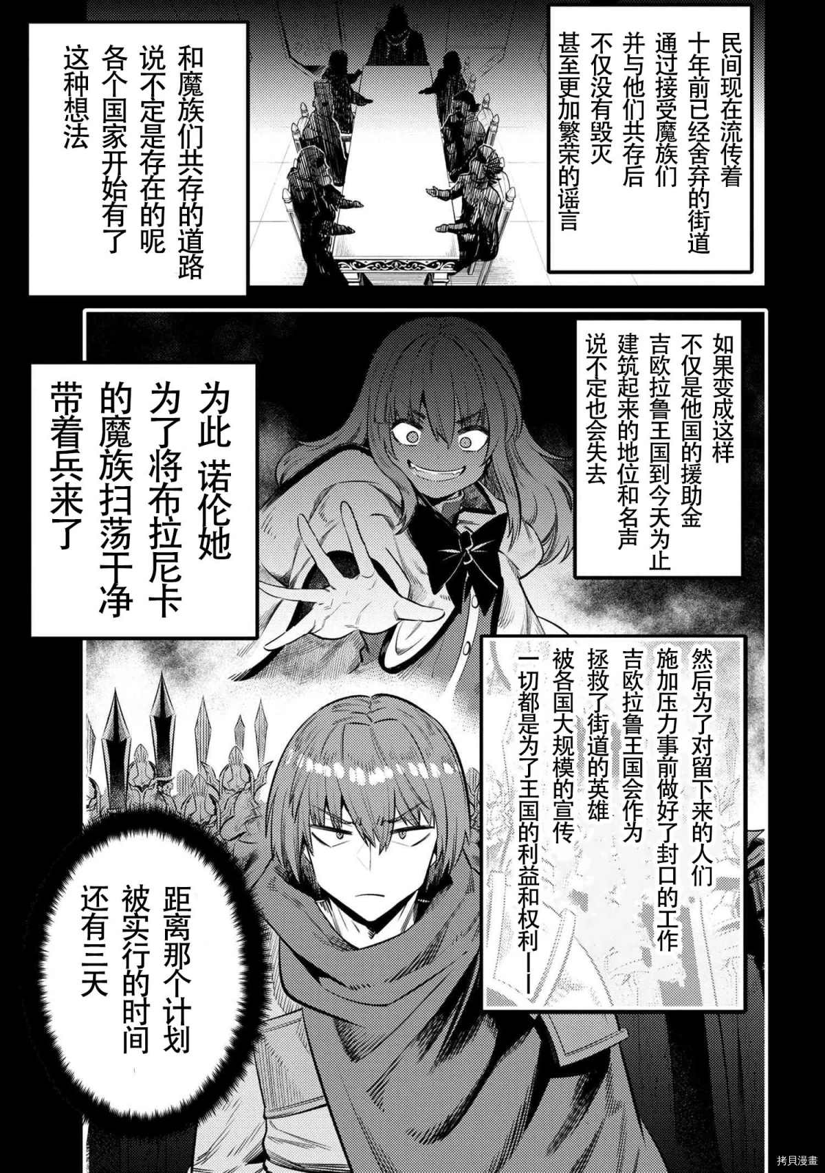 《回复术士的重来人生》漫画最新章节第26-1话免费下拉式在线观看章节第【22】张图片