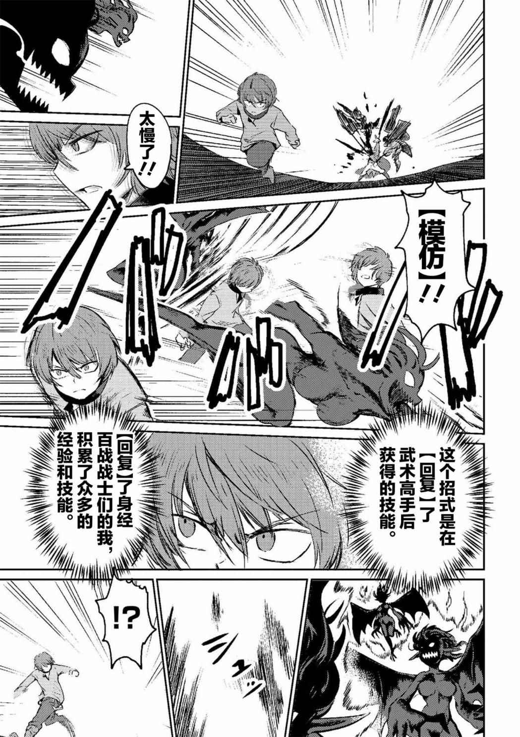 《回复术士的重来人生》漫画最新章节第2话免费下拉式在线观看章节第【4】张图片