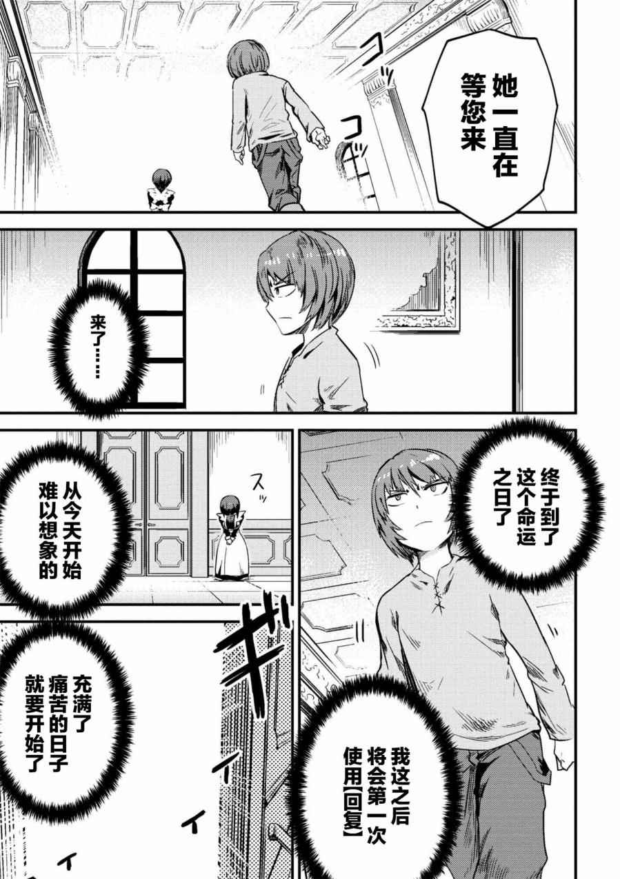 《回复术士的重来人生》漫画最新章节第2话免费下拉式在线观看章节第【18】张图片