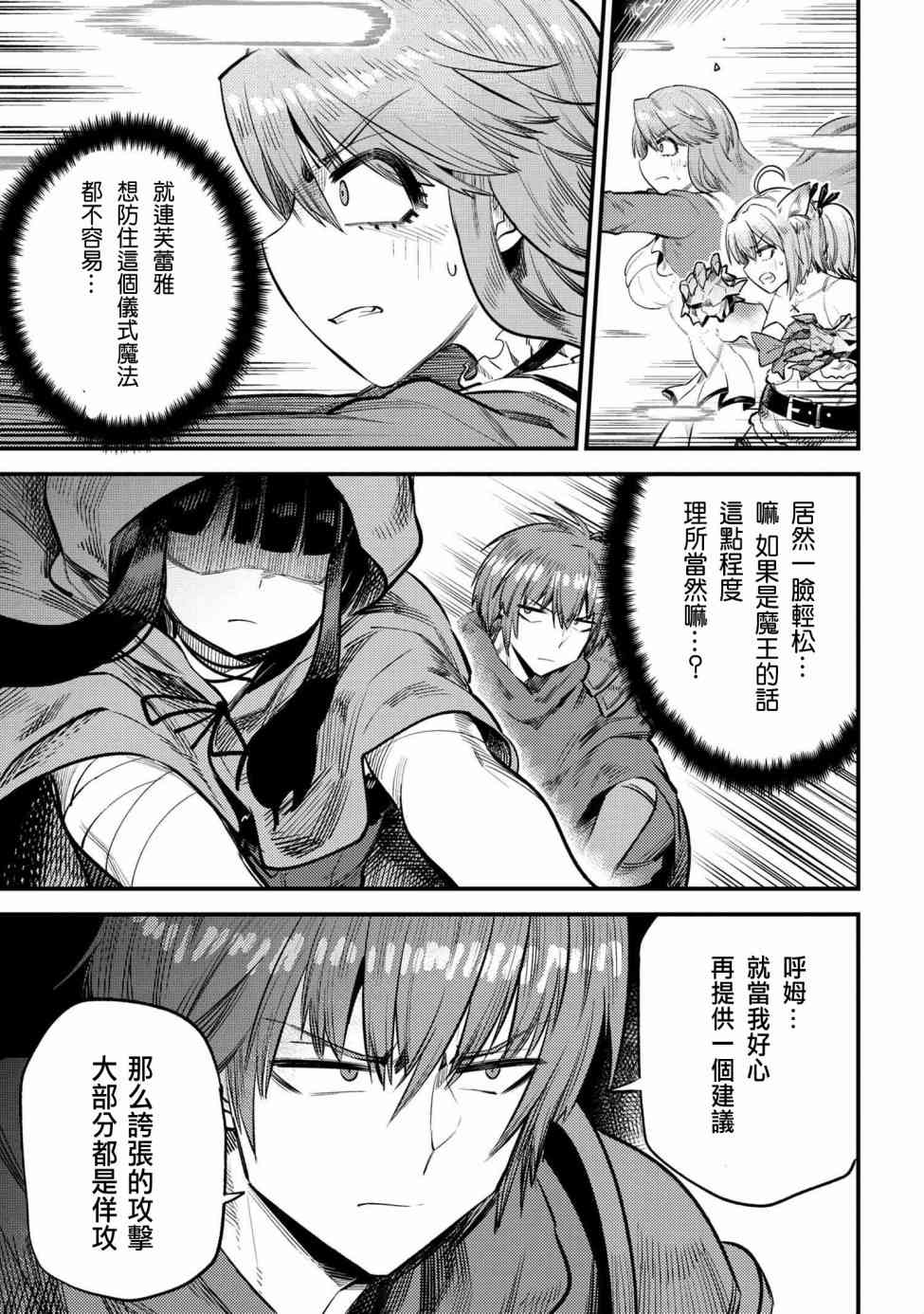 《回复术士的重来人生》漫画最新章节第18话免费下拉式在线观看章节第【45】张图片