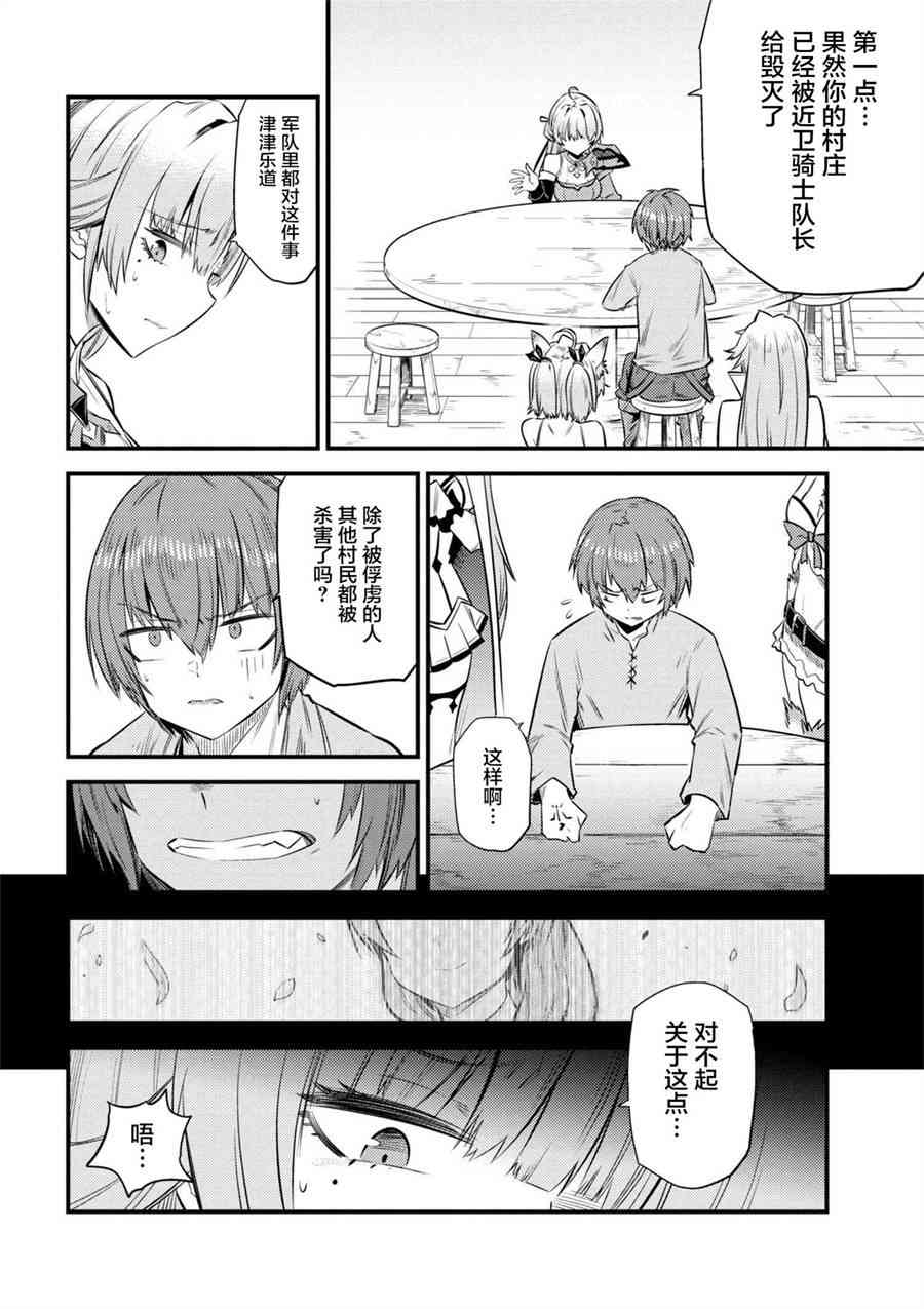 《回复术士的重来人生》漫画最新章节第1话免费下拉式在线观看章节第【12】张图片