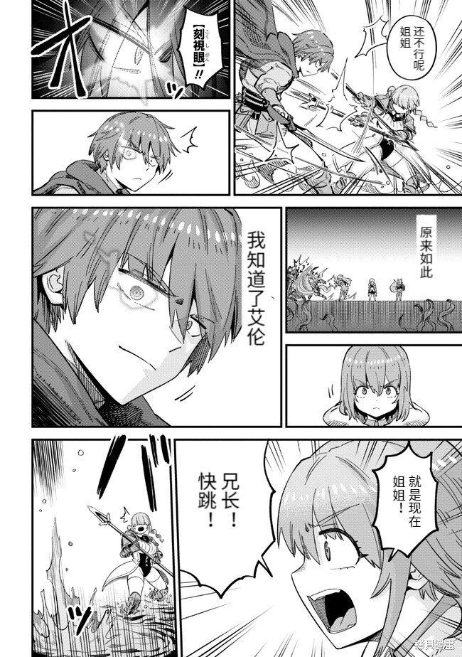 《回复术士的重来人生》漫画最新章节第51话免费下拉式在线观看章节第【26】张图片