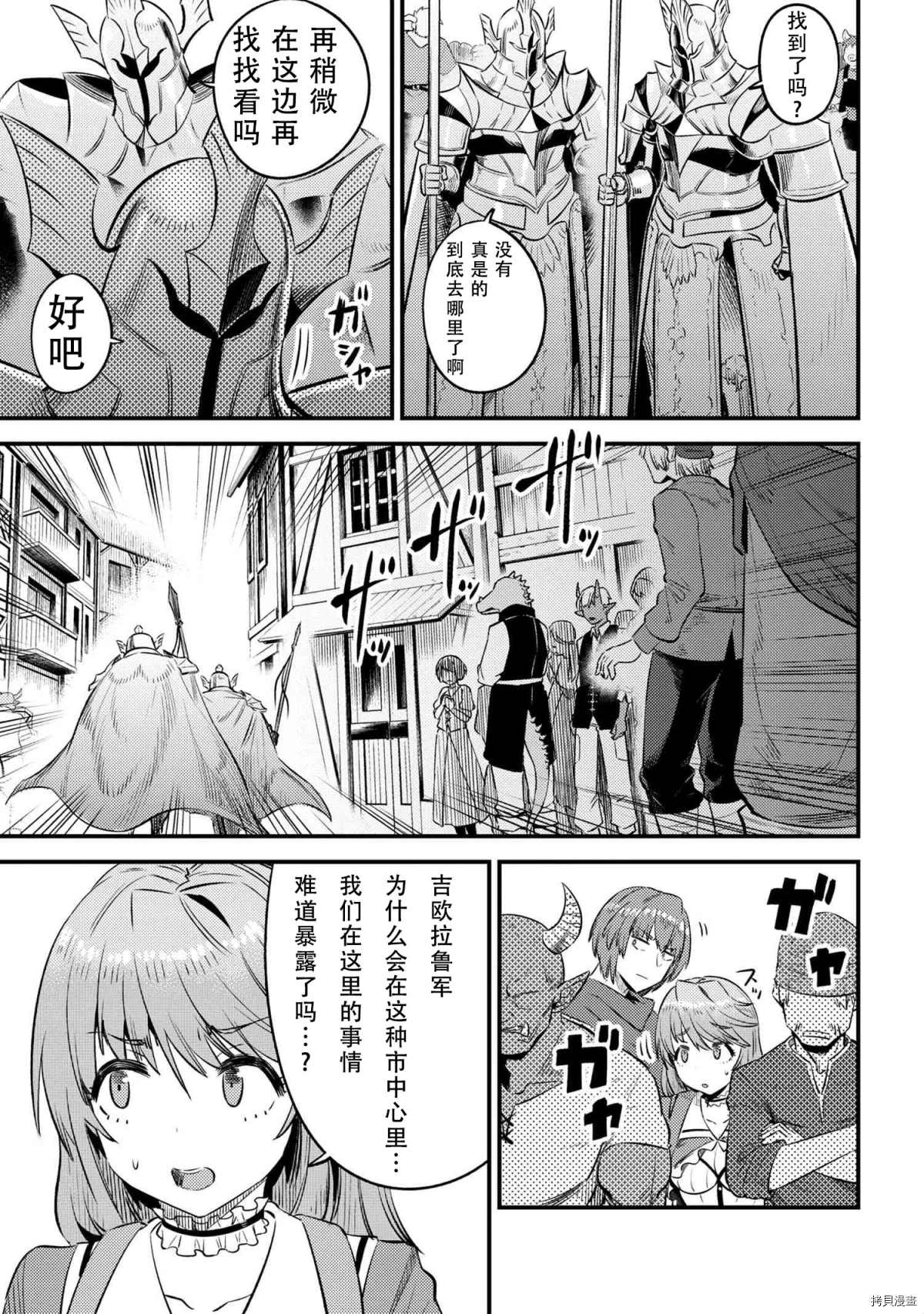 《回复术士的重来人生》漫画最新章节第26-1话免费下拉式在线观看章节第【20】张图片