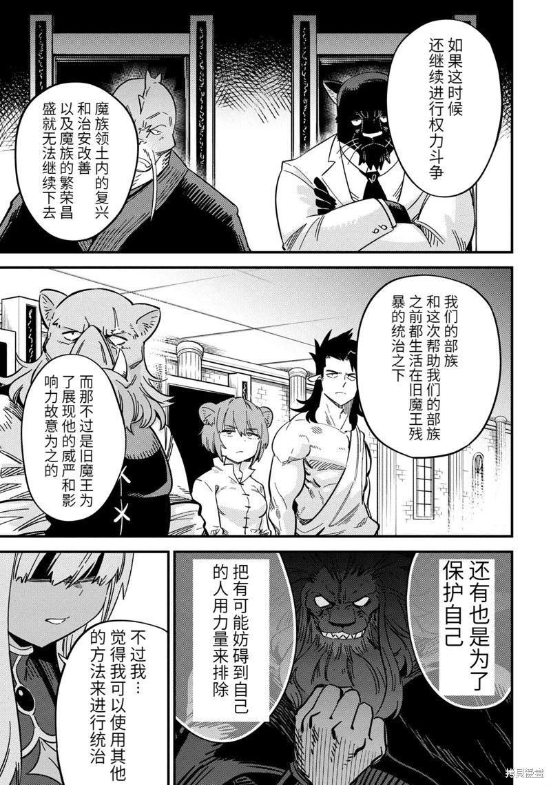 《回复术士的重来人生》漫画最新章节第48.1话免费下拉式在线观看章节第【5】张图片