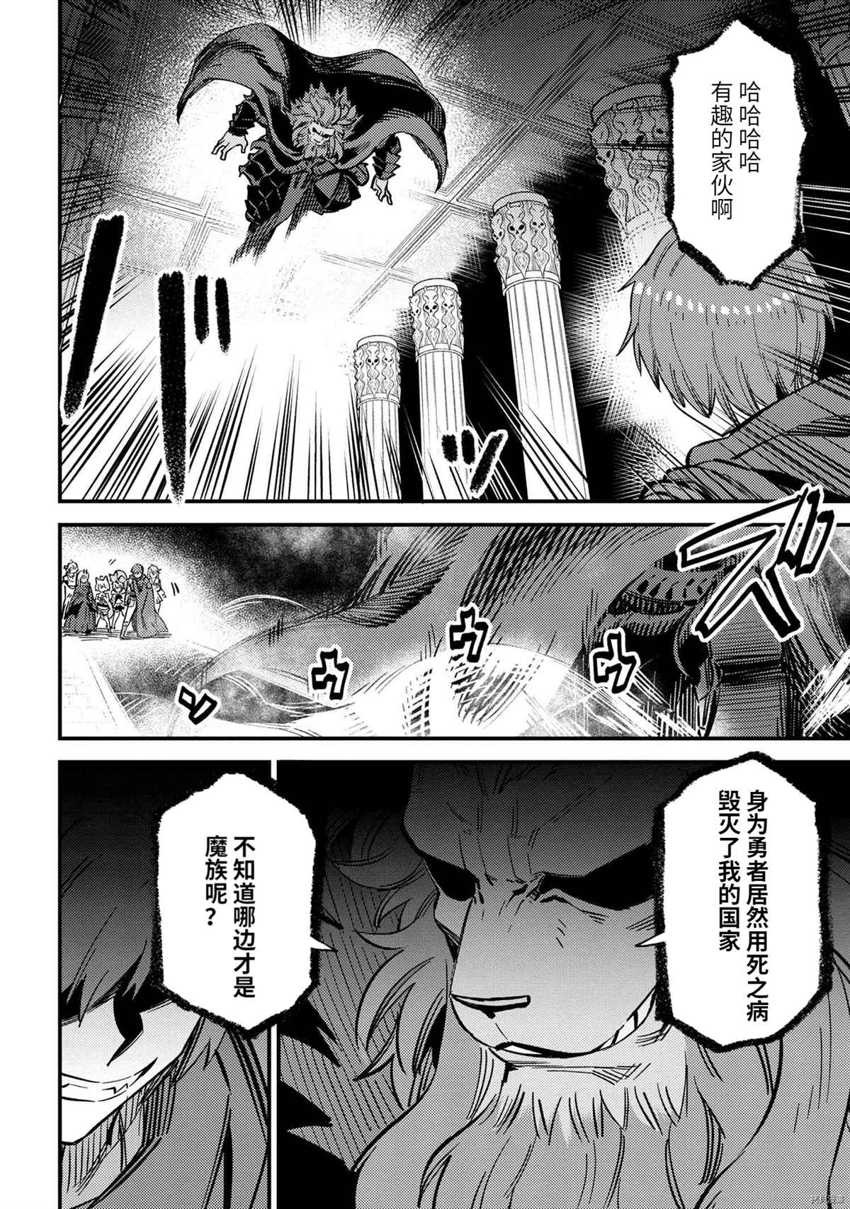 《回复术士的重来人生》漫画最新章节第45.1话 试看版免费下拉式在线观看章节第【8】张图片